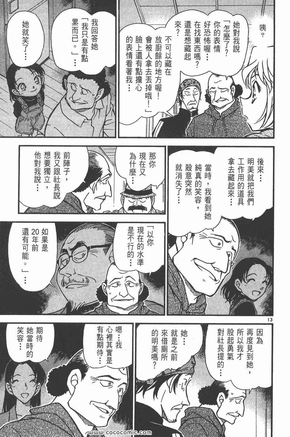 《名侦探柯南》漫画 42卷