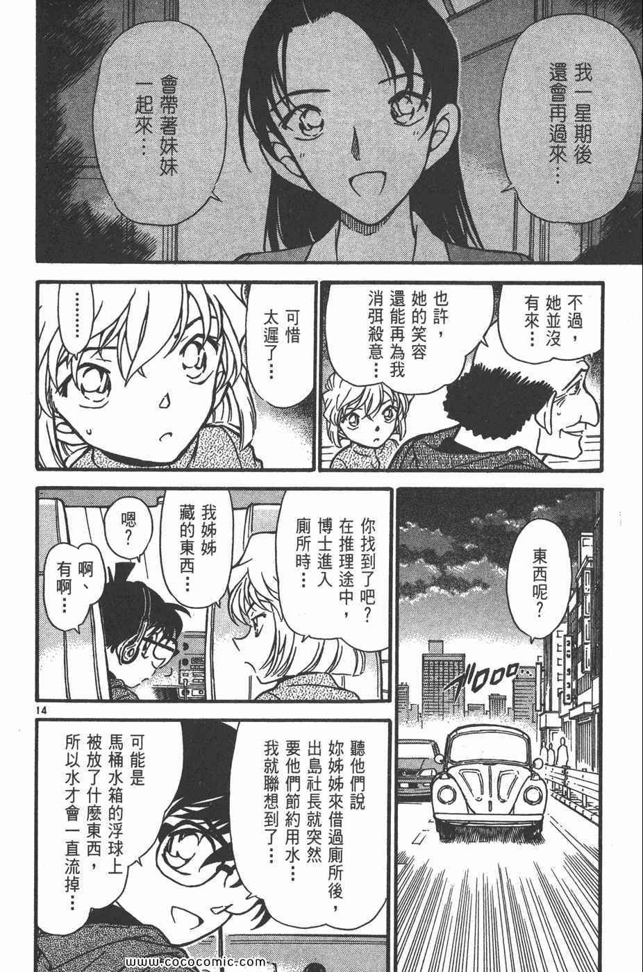 《名侦探柯南》漫画 42卷