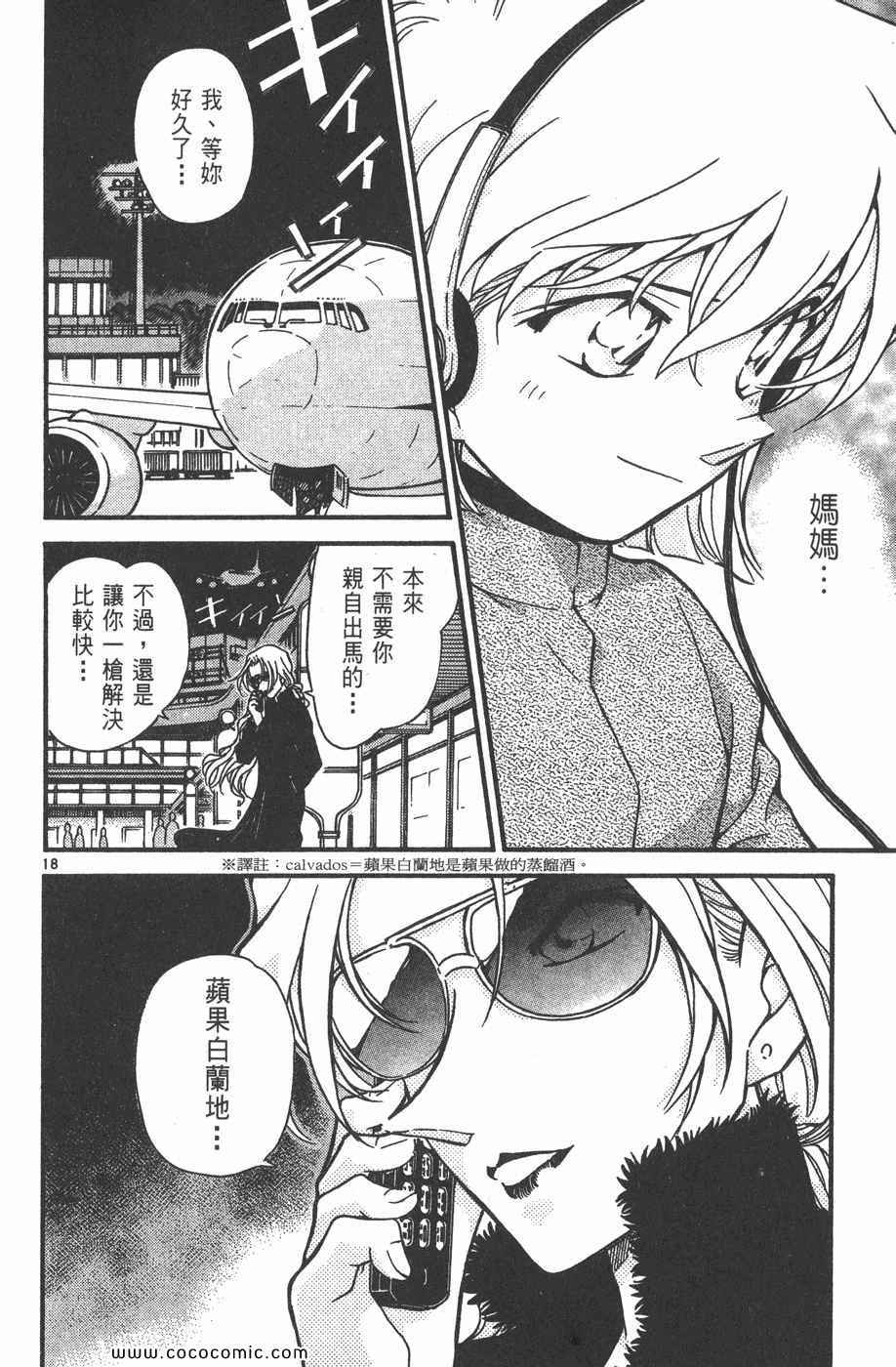 《名侦探柯南》漫画 42卷