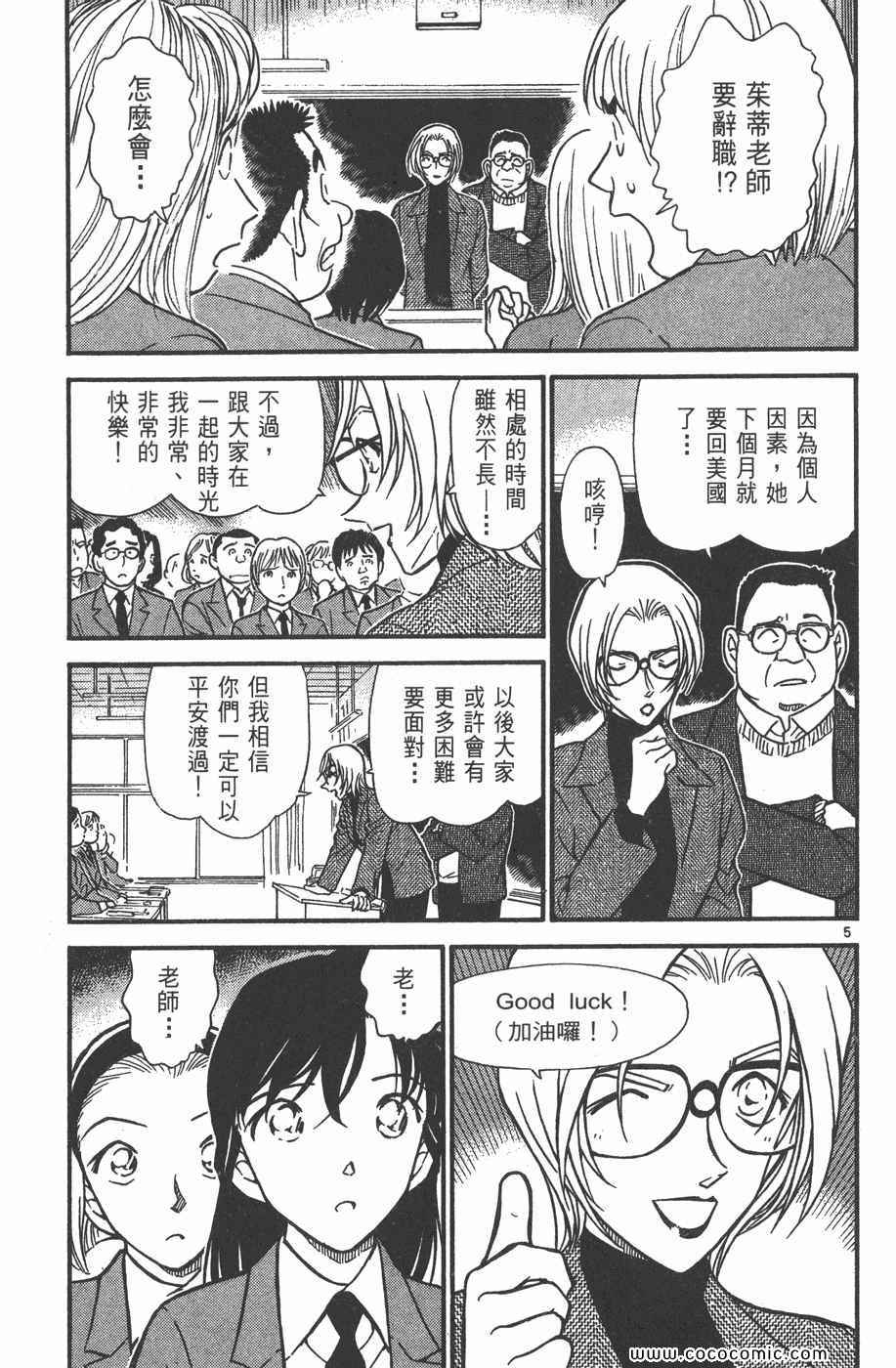 《名侦探柯南》漫画 42卷