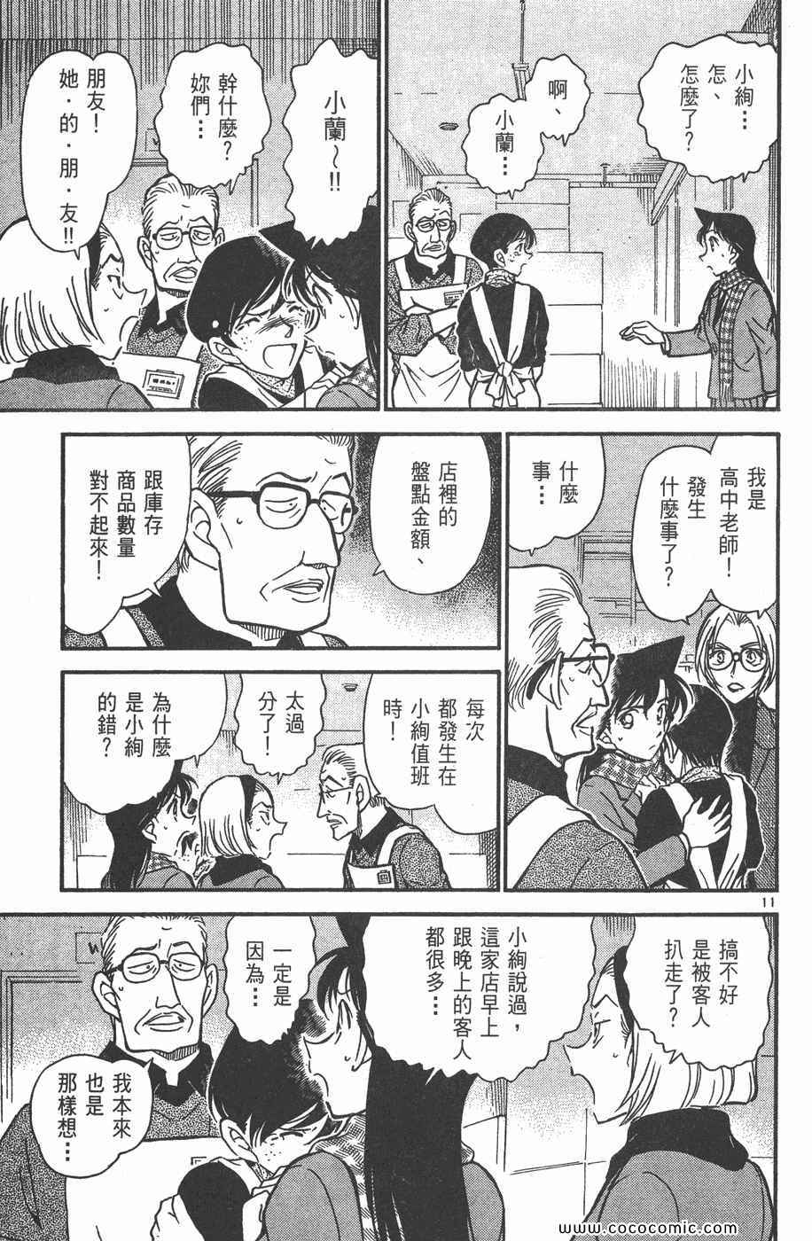 《名侦探柯南》漫画 42卷