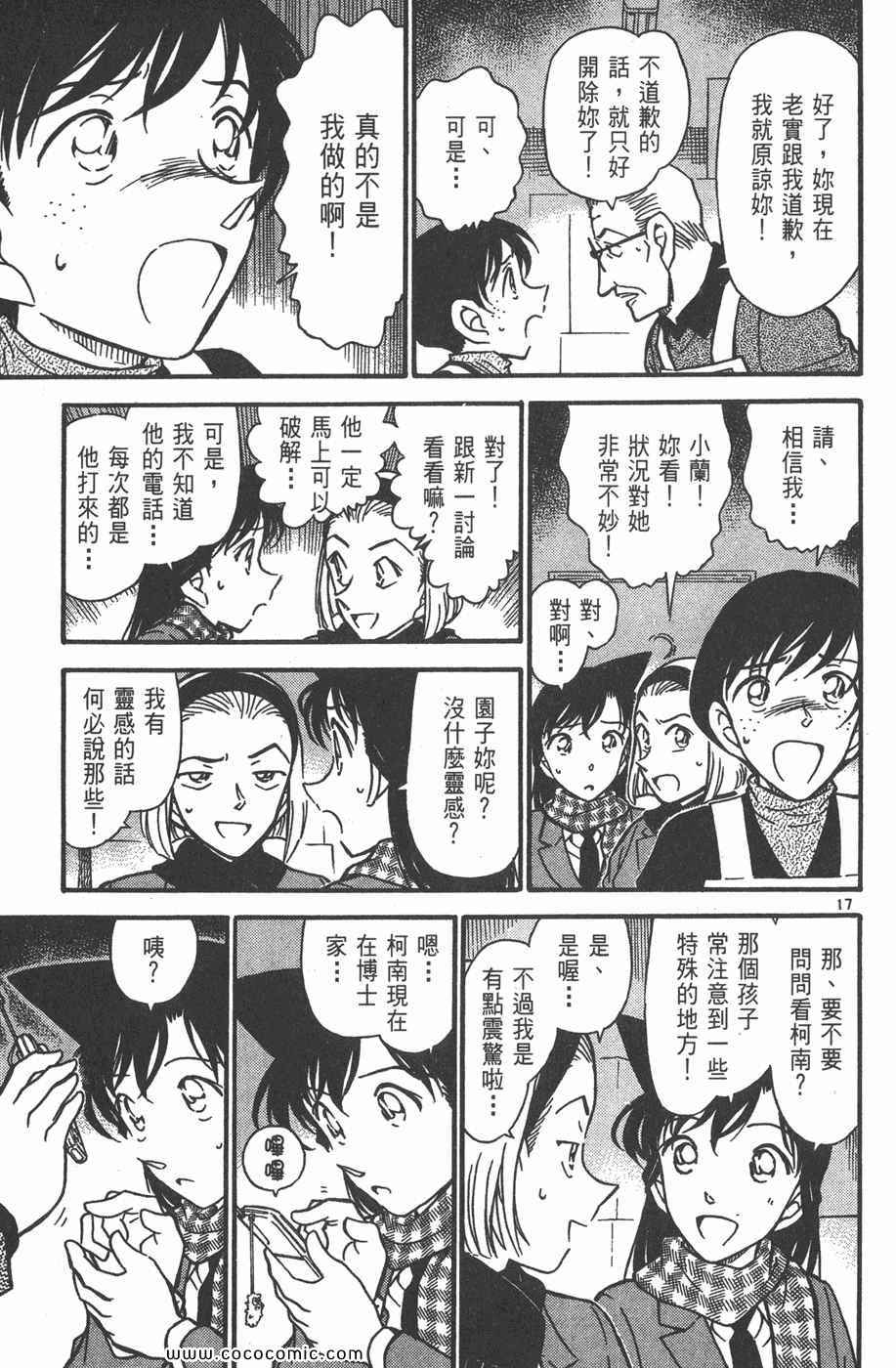 《名侦探柯南》漫画 42卷