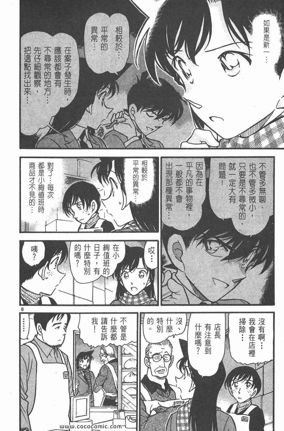 《名侦探柯南》漫画 42卷