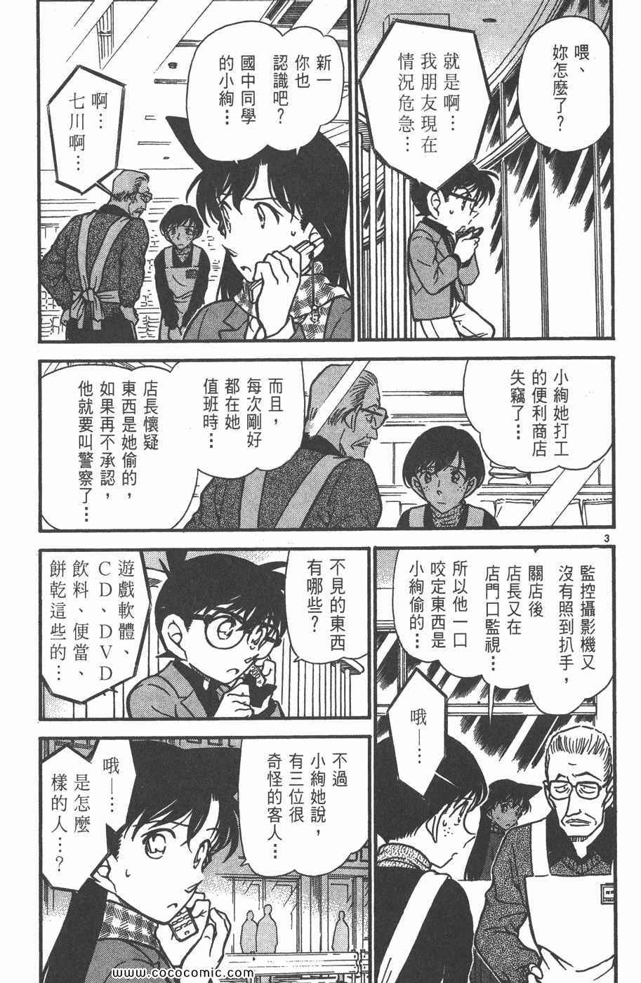 《名侦探柯南》漫画 42卷