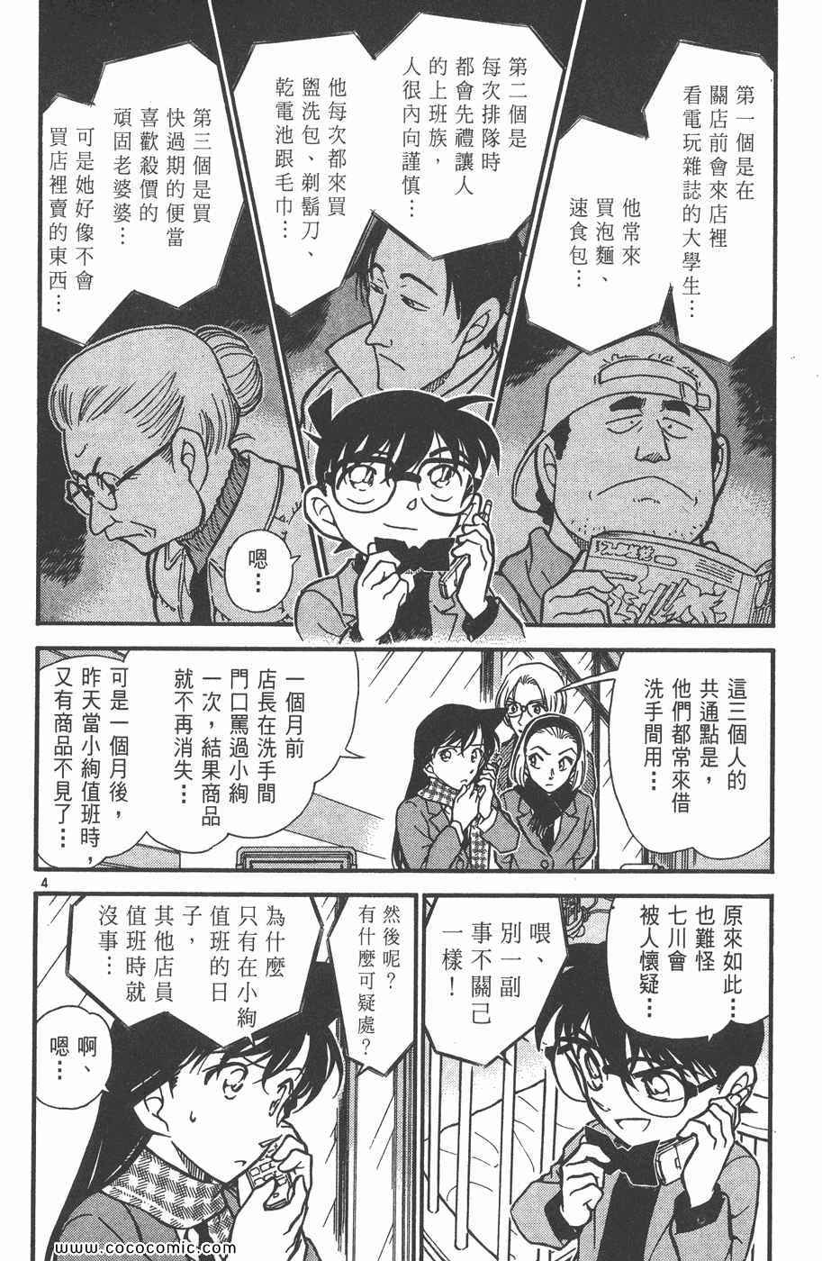 《名侦探柯南》漫画 42卷