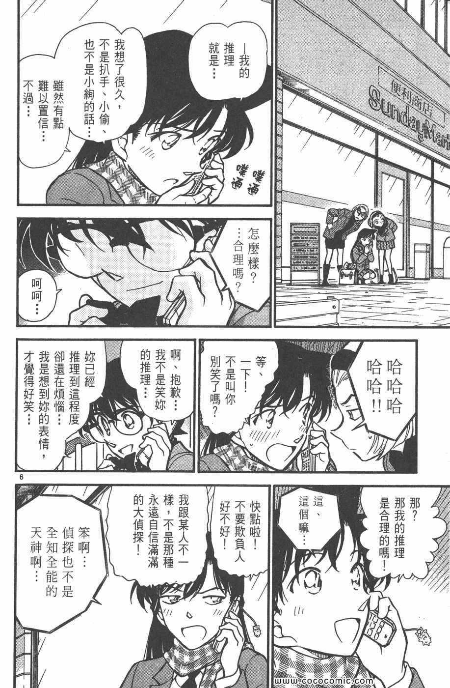 《名侦探柯南》漫画 42卷