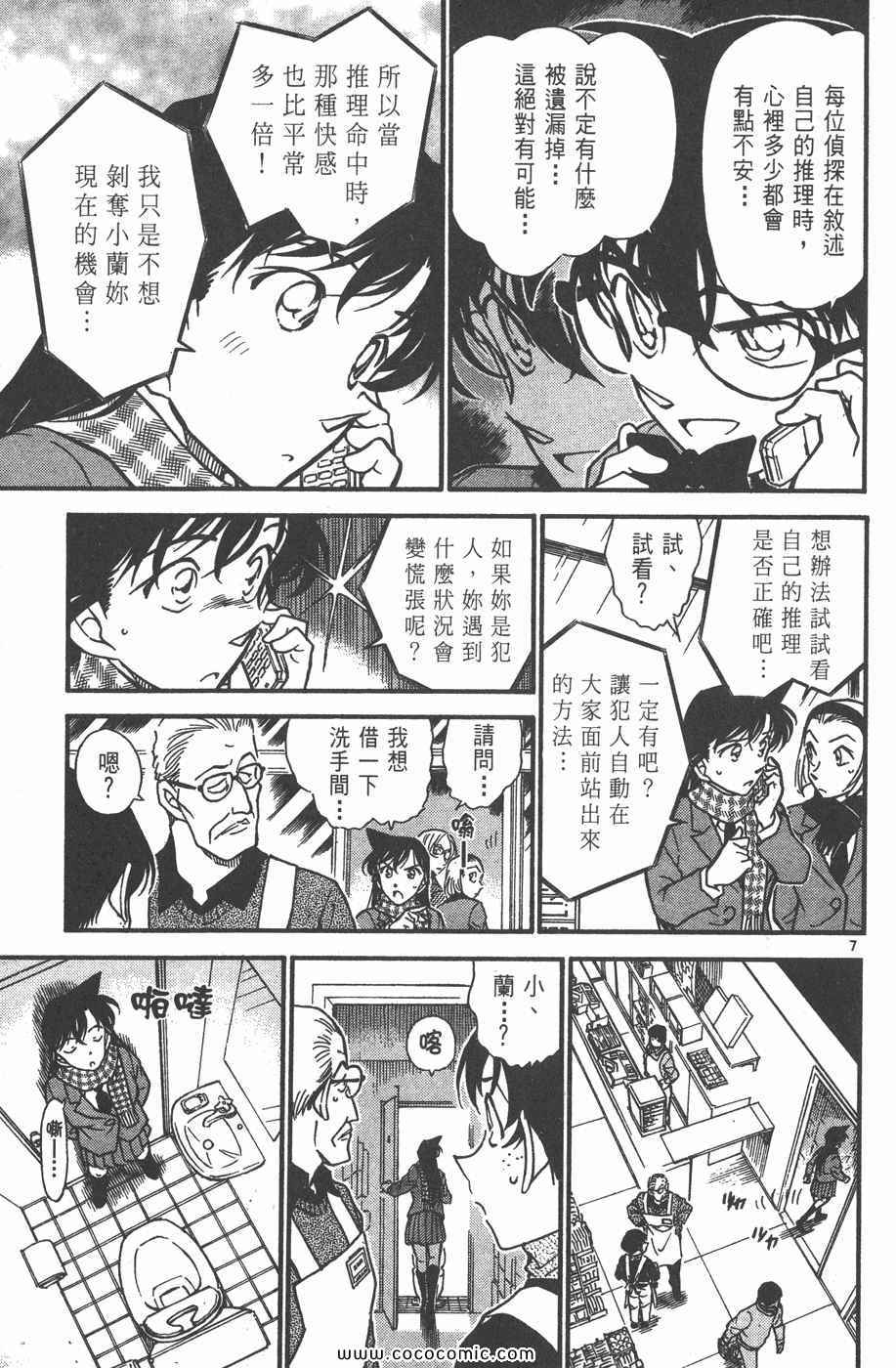 《名侦探柯南》漫画 42卷