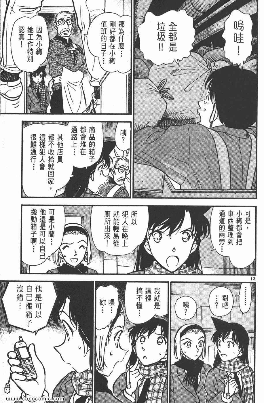 《名侦探柯南》漫画 42卷