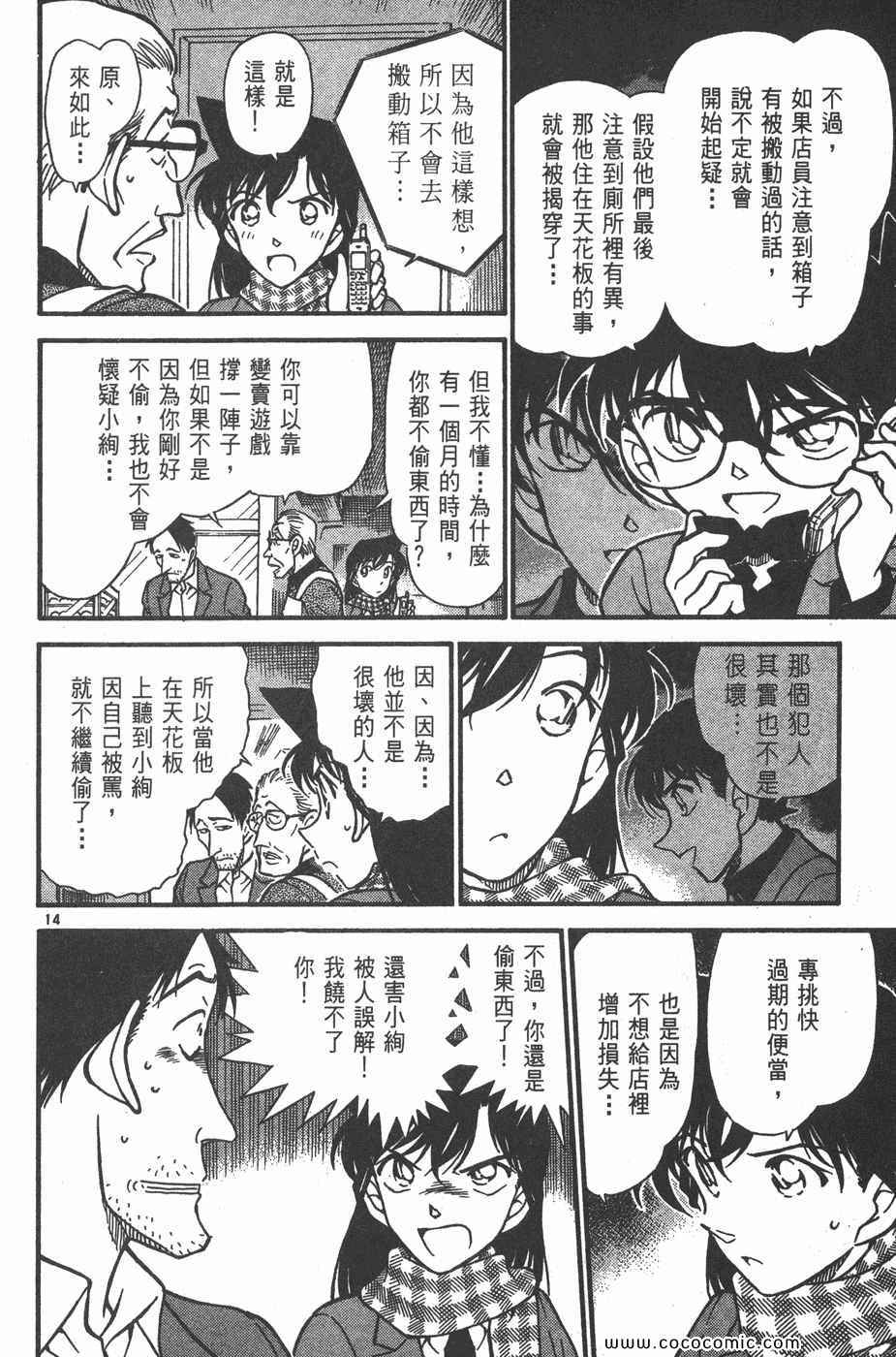 《名侦探柯南》漫画 42卷