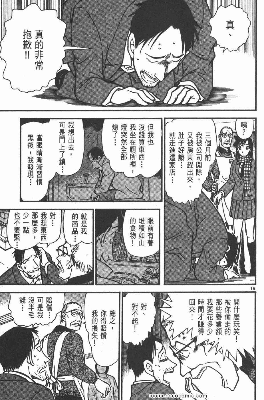 《名侦探柯南》漫画 42卷