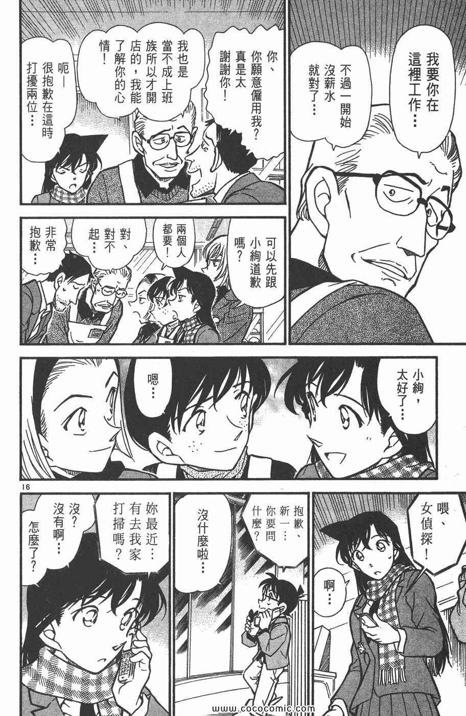 《名侦探柯南》漫画 42卷