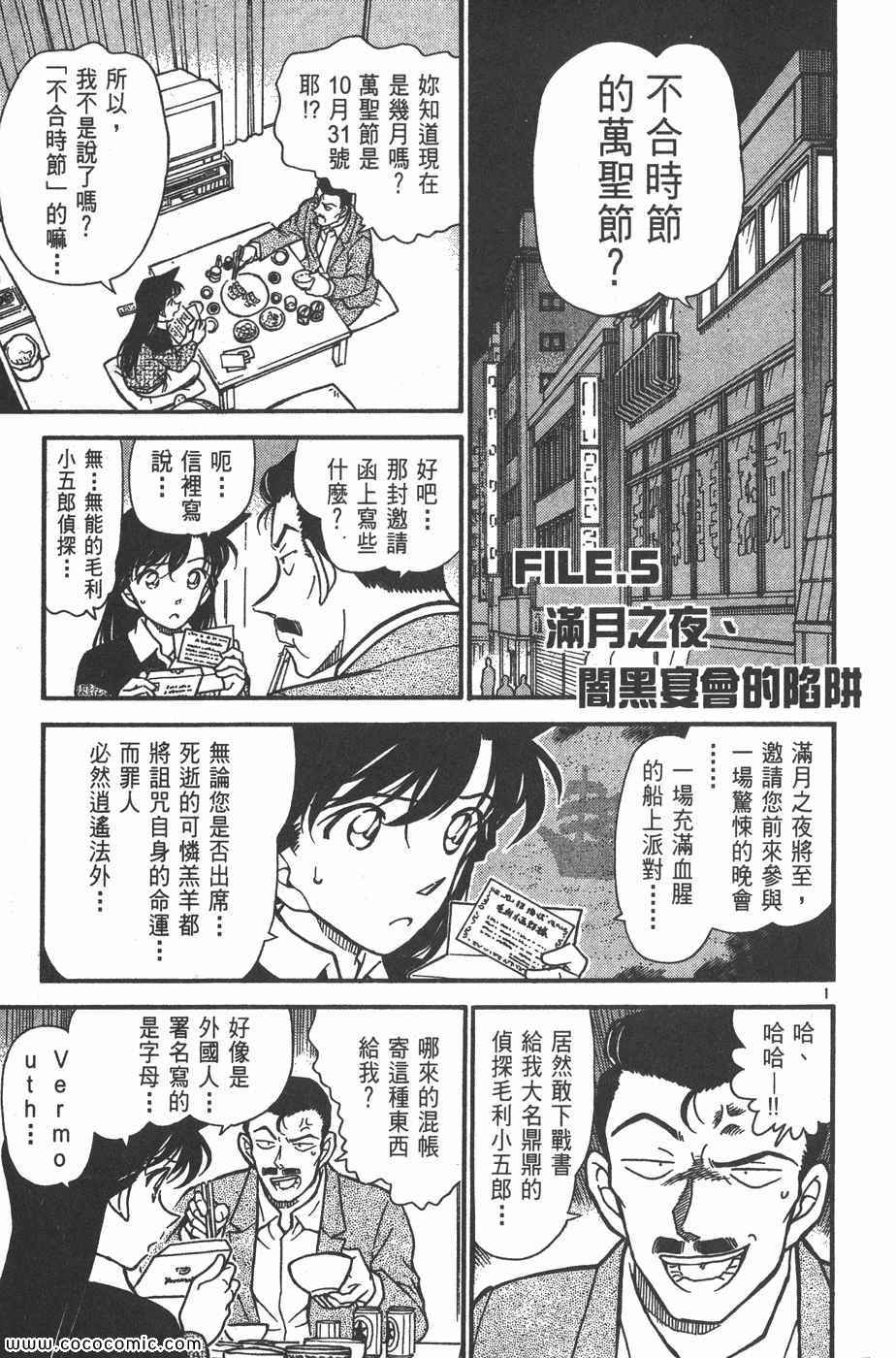 《名侦探柯南》漫画 42卷