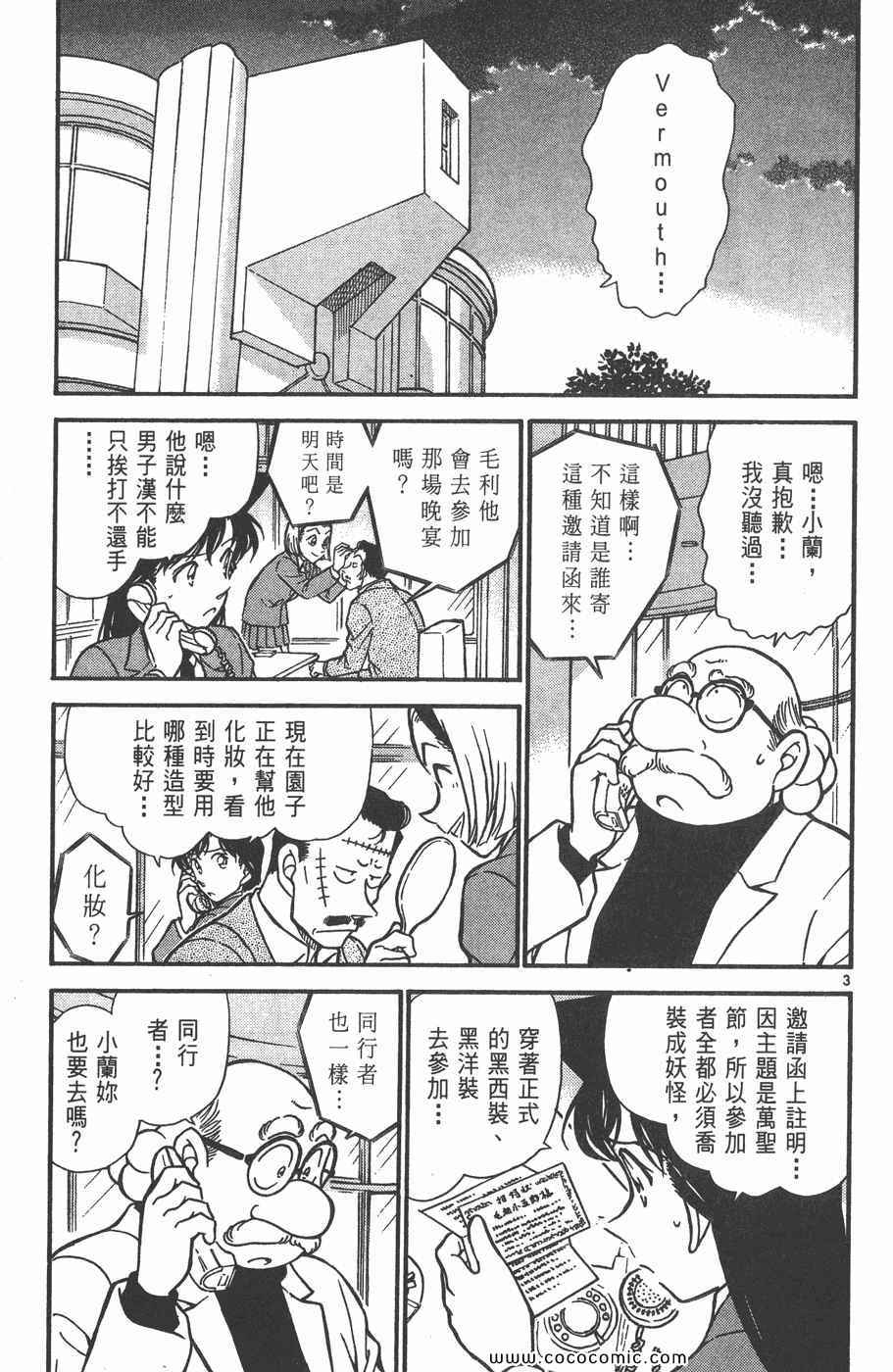 《名侦探柯南》漫画 42卷