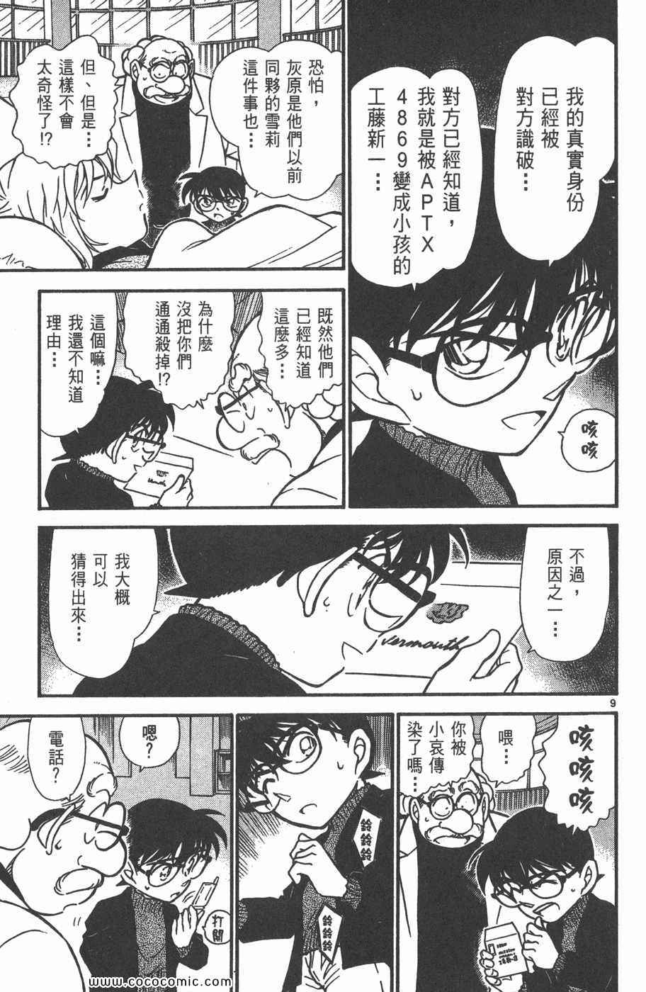 《名侦探柯南》漫画 42卷