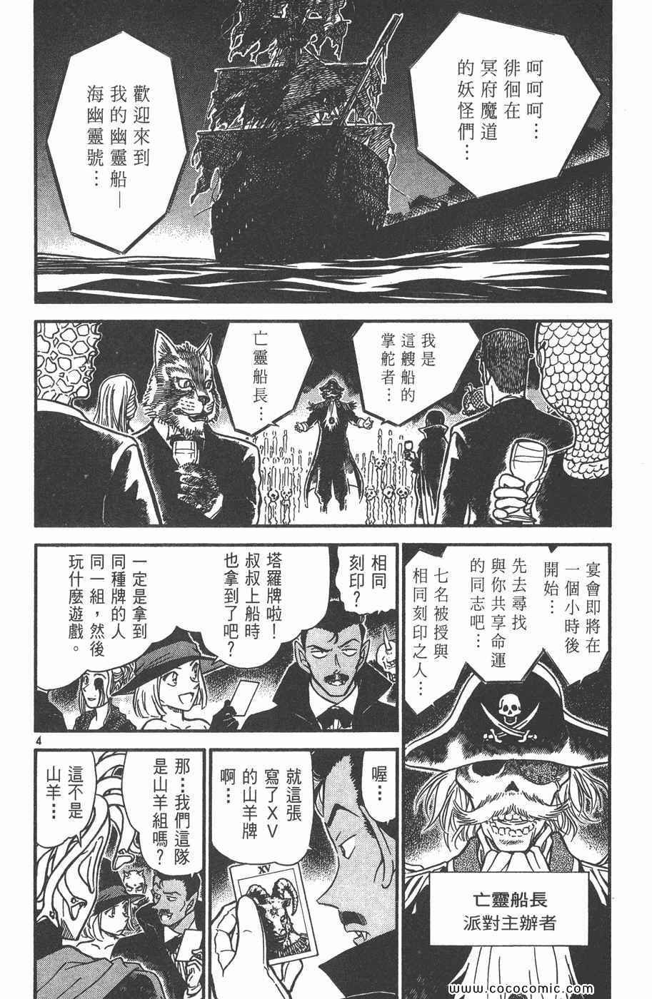 《名侦探柯南》漫画 42卷