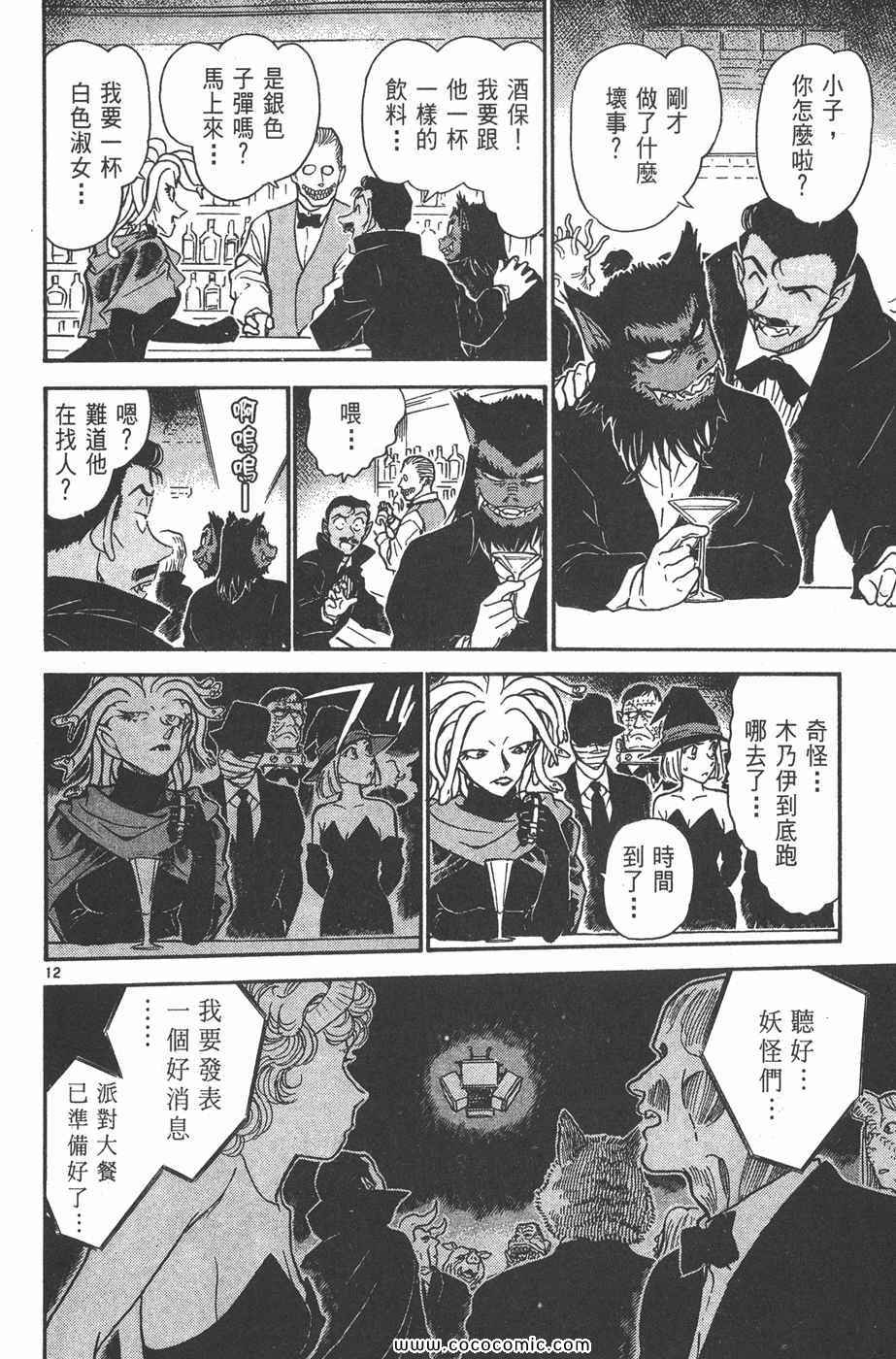 《名侦探柯南》漫画 42卷