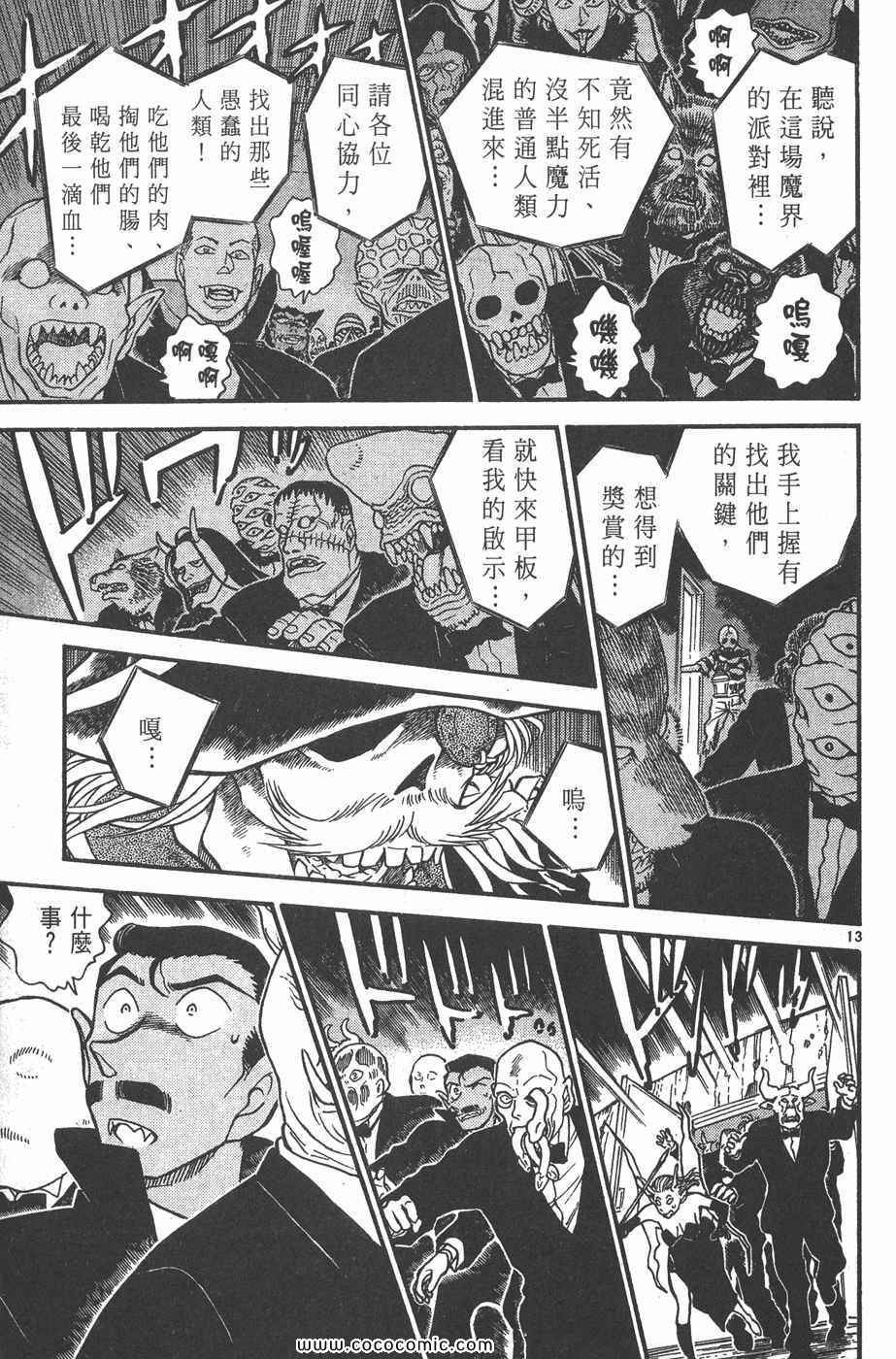 《名侦探柯南》漫画 42卷