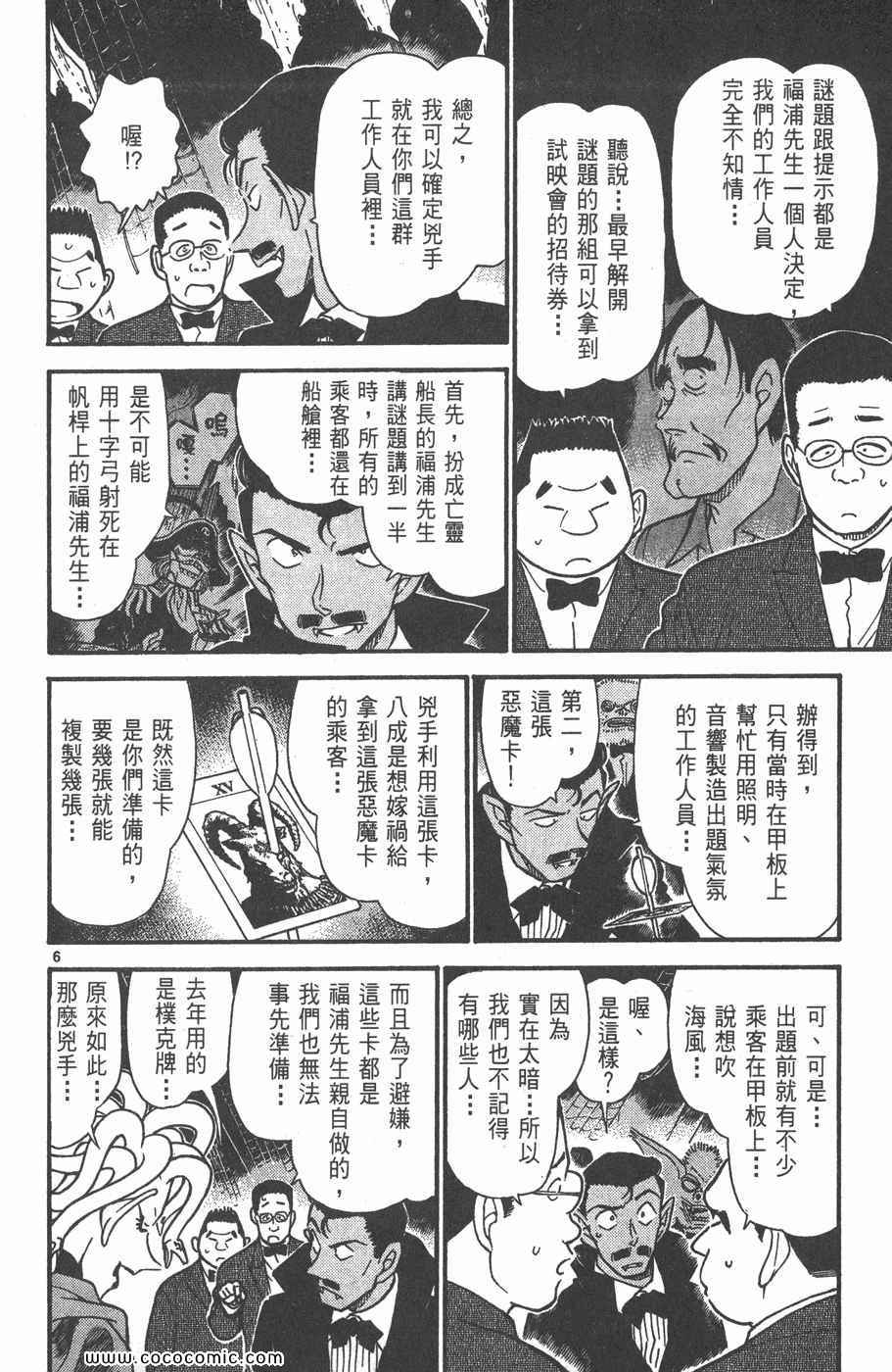 《名侦探柯南》漫画 42卷