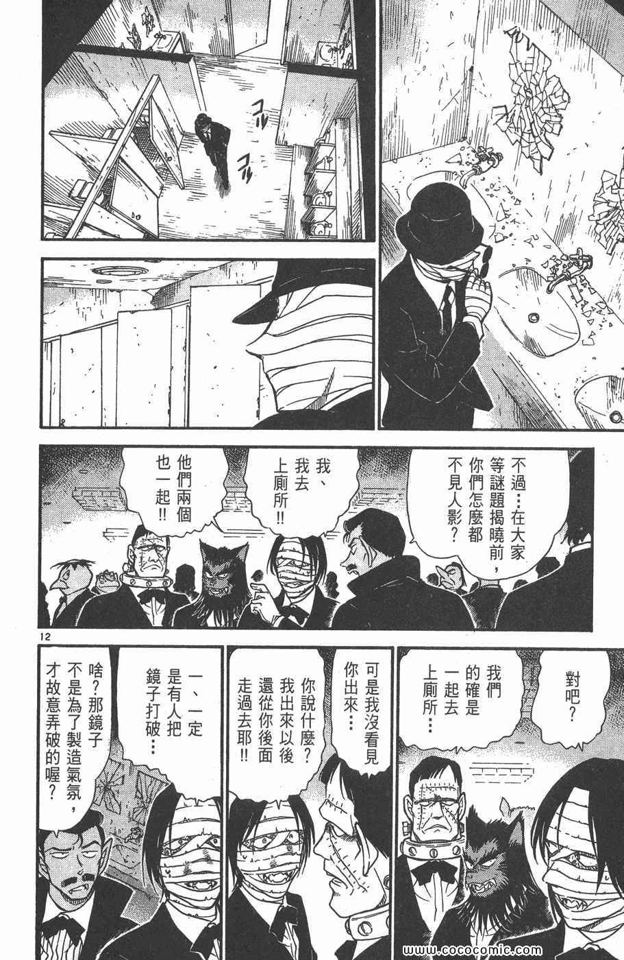 《名侦探柯南》漫画 42卷