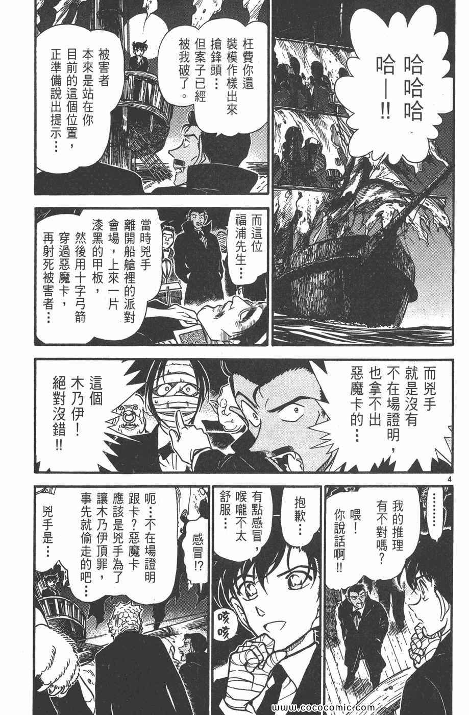 《名侦探柯南》漫画 42卷