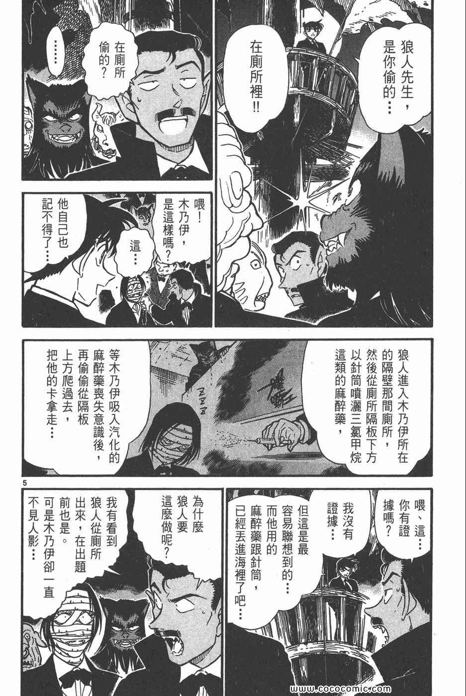 《名侦探柯南》漫画 42卷