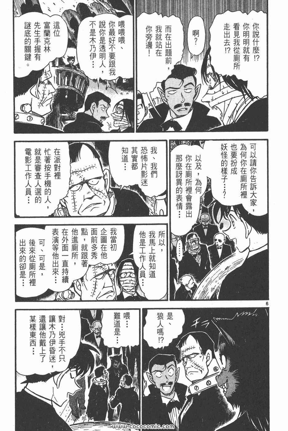 《名侦探柯南》漫画 42卷