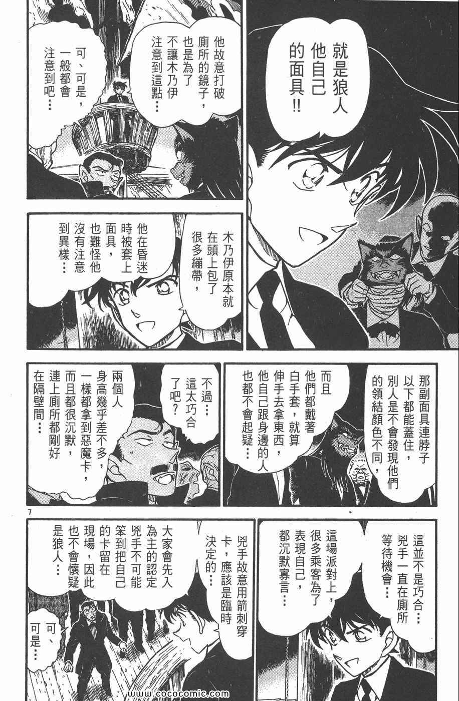 《名侦探柯南》漫画 42卷