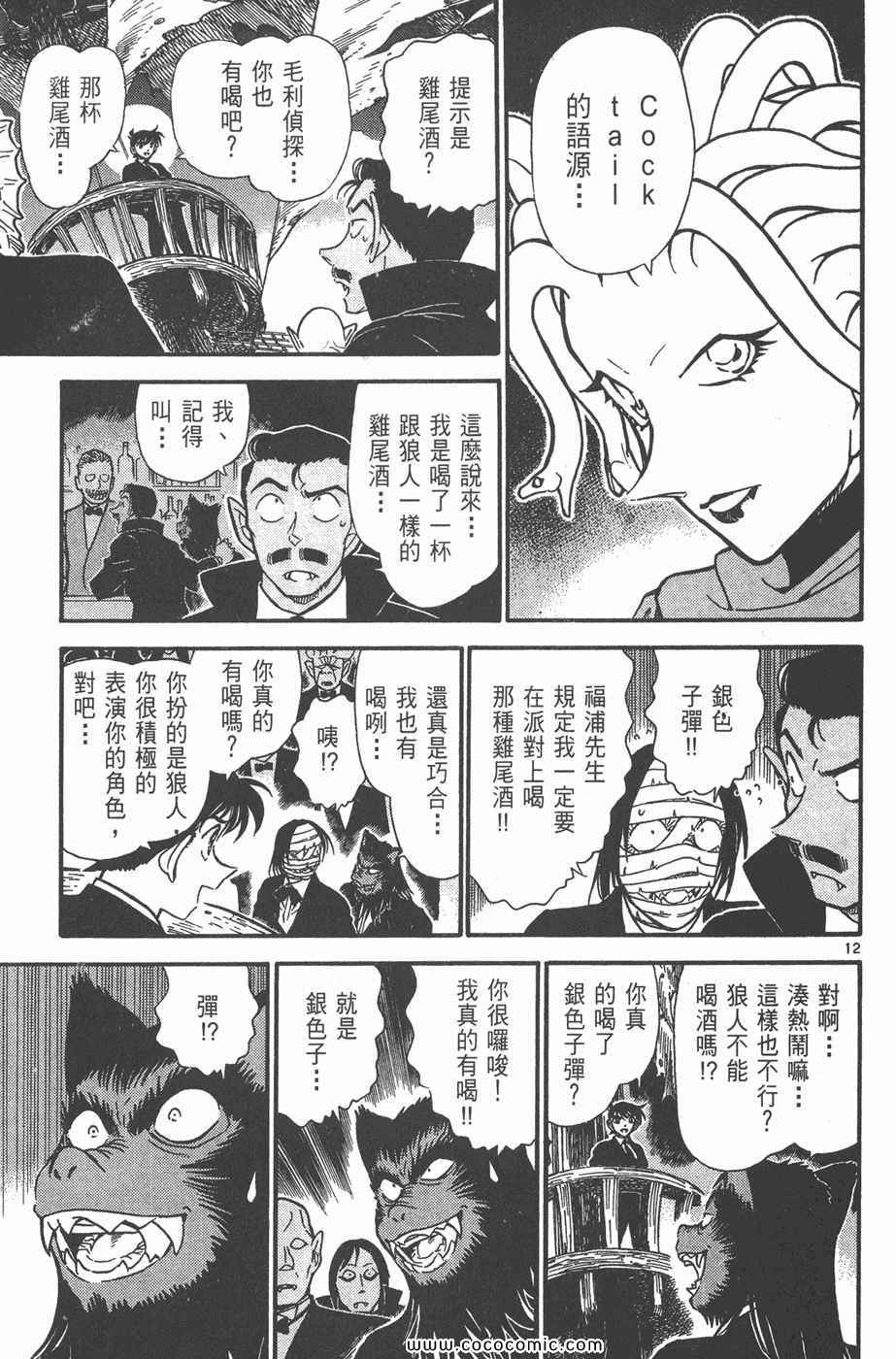 《名侦探柯南》漫画 42卷