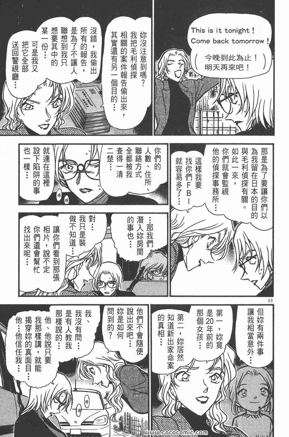 《名侦探柯南》漫画 42卷