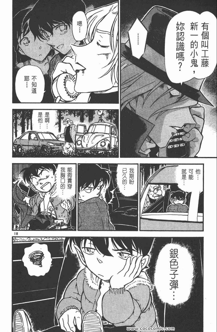 《名侦探柯南》漫画 42卷