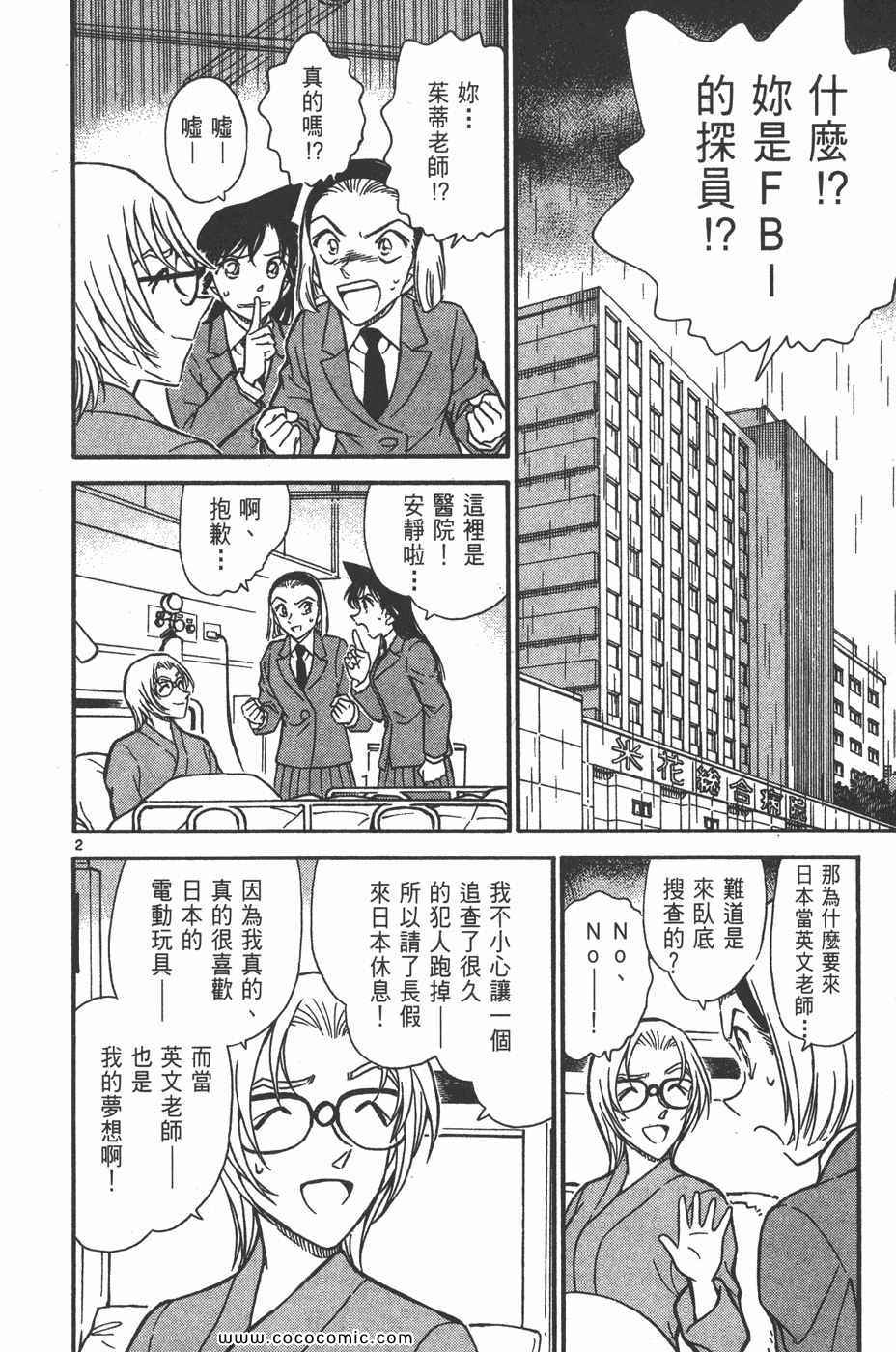 《名侦探柯南》漫画 42卷