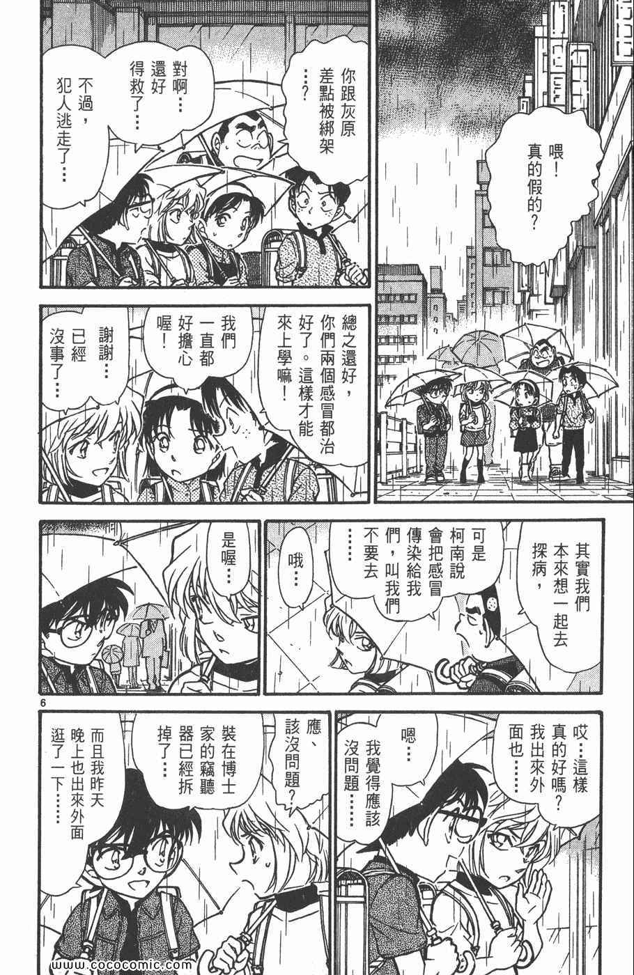 《名侦探柯南》漫画 42卷