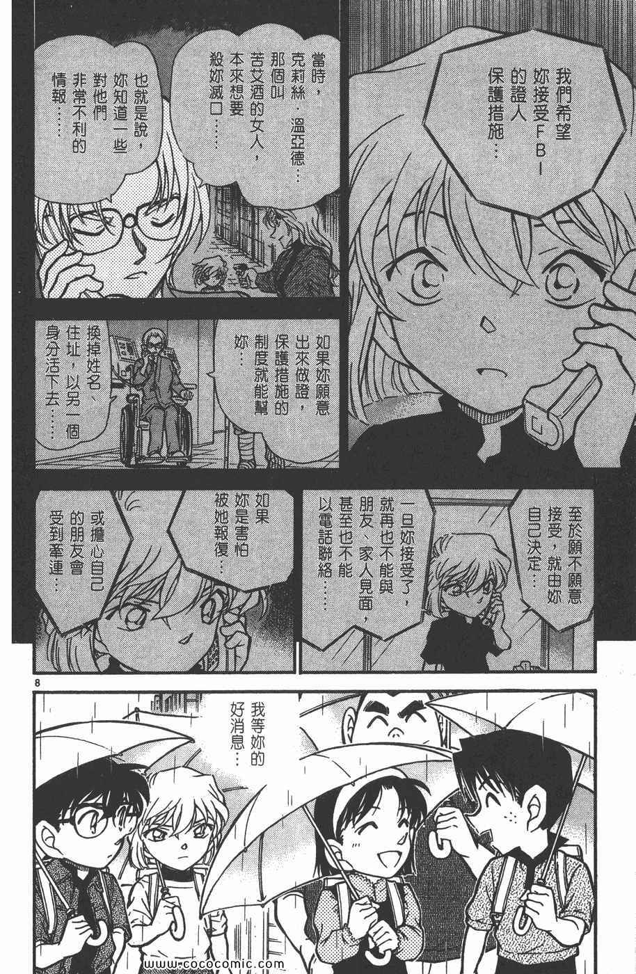 《名侦探柯南》漫画 42卷