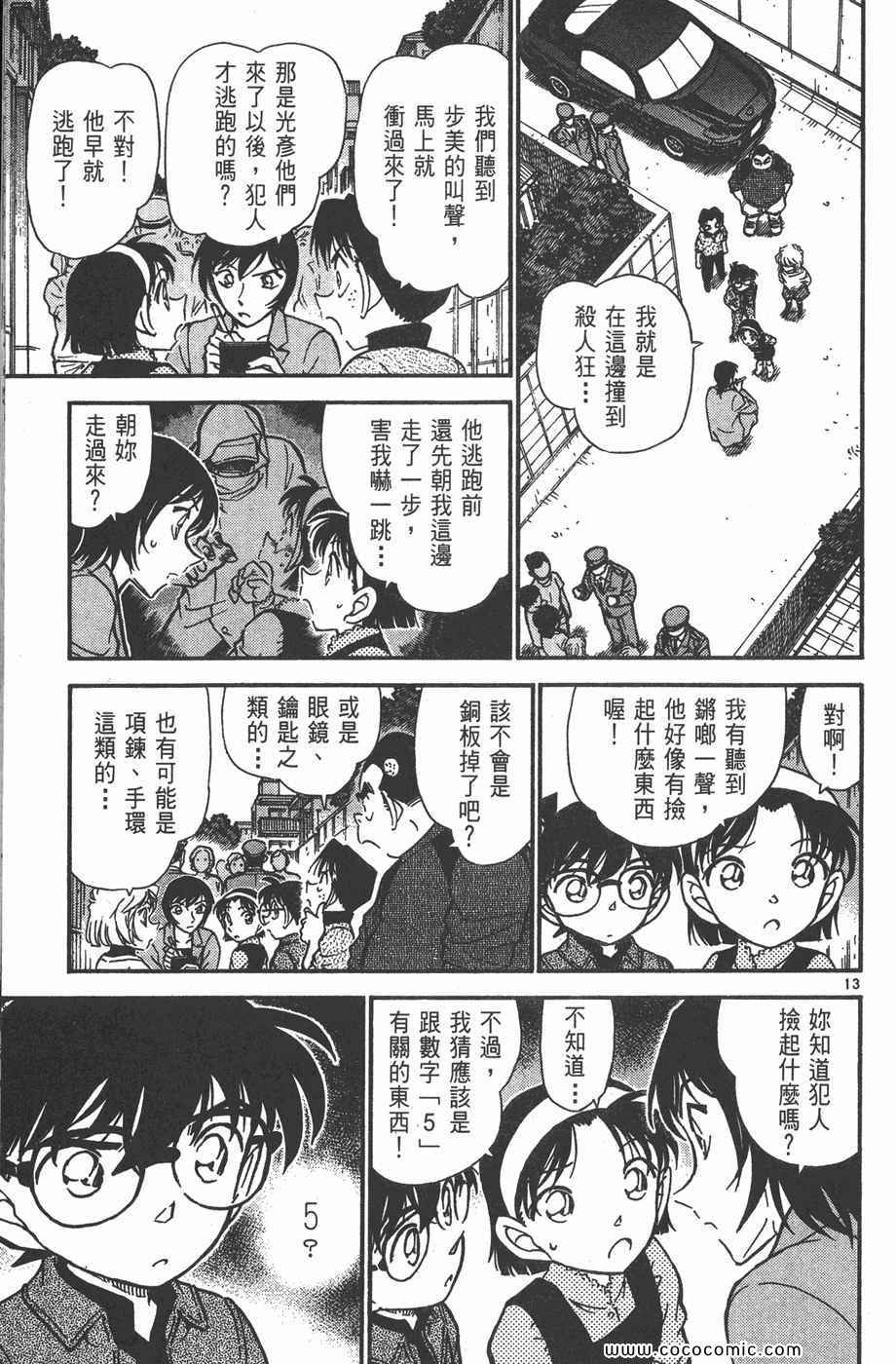 《名侦探柯南》漫画 42卷