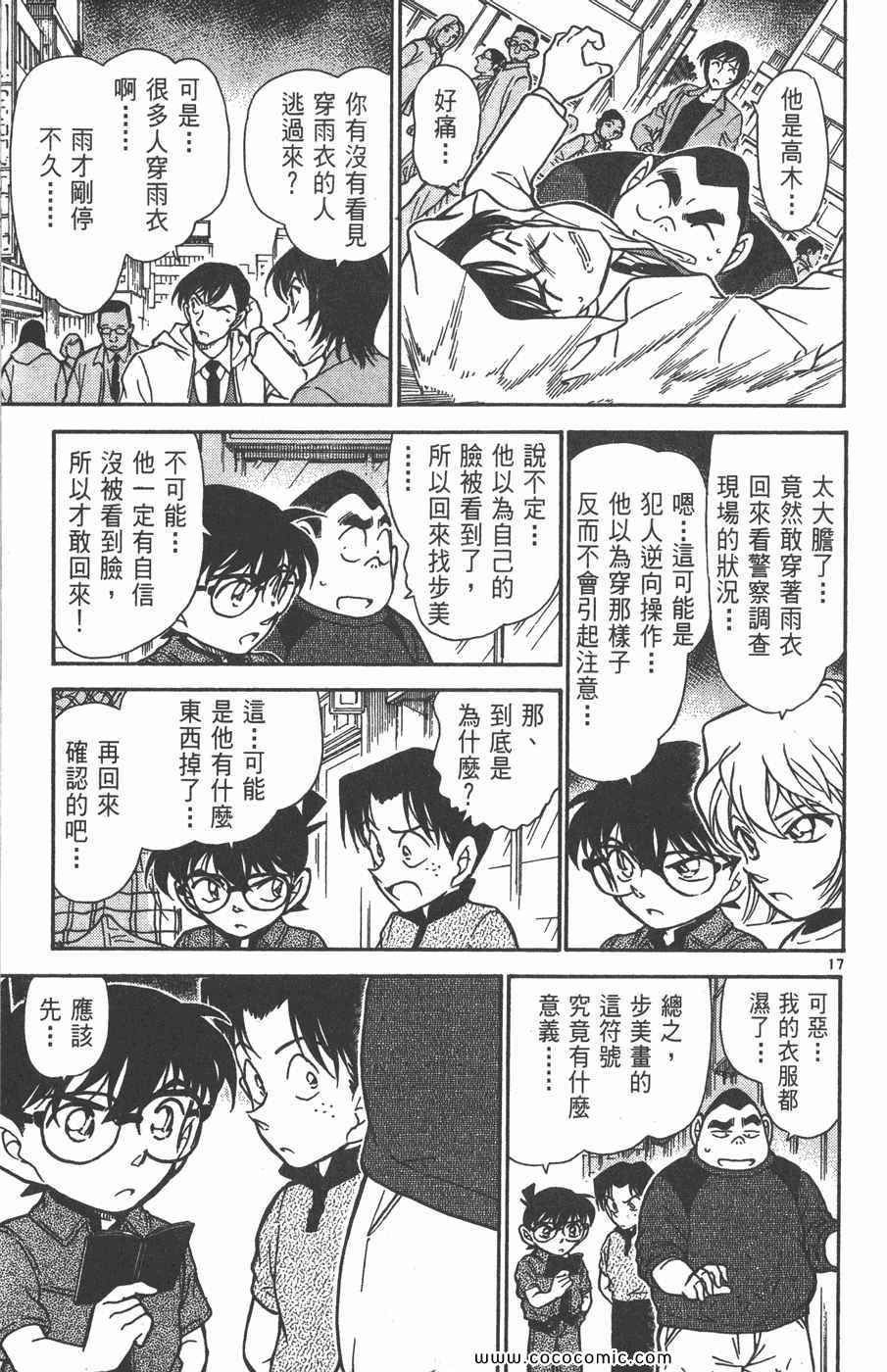 《名侦探柯南》漫画 42卷