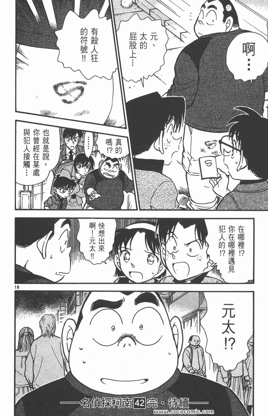 《名侦探柯南》漫画 42卷