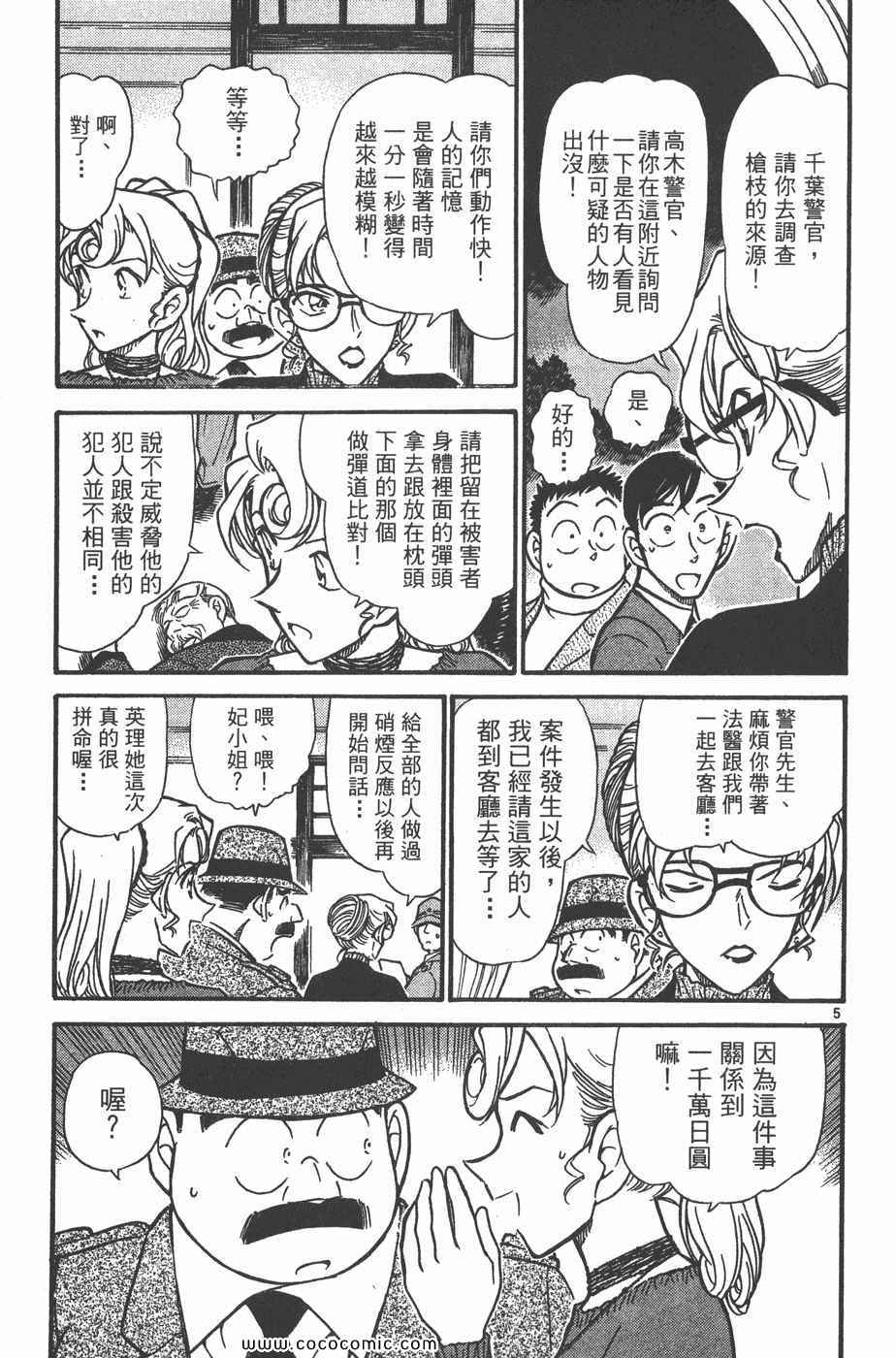 《名侦探柯南》漫画 41卷