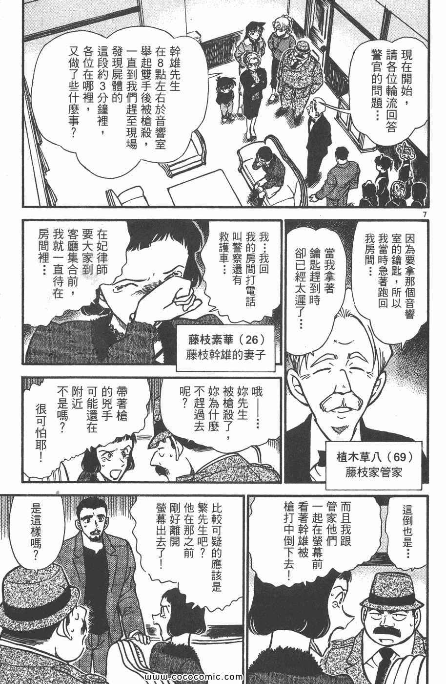 《名侦探柯南》漫画 41卷