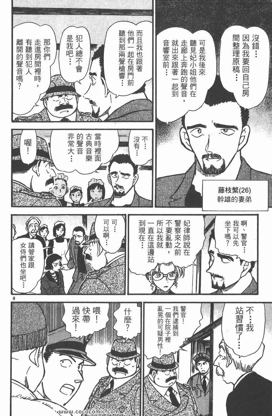 《名侦探柯南》漫画 41卷