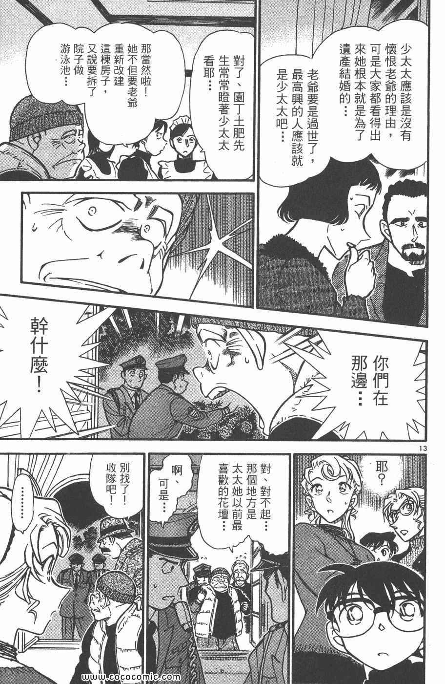 《名侦探柯南》漫画 41卷