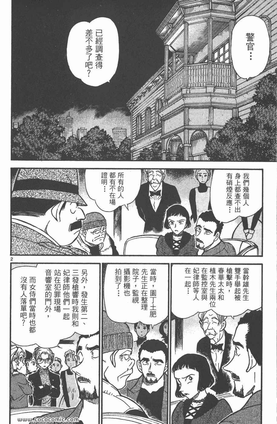 《名侦探柯南》漫画 41卷