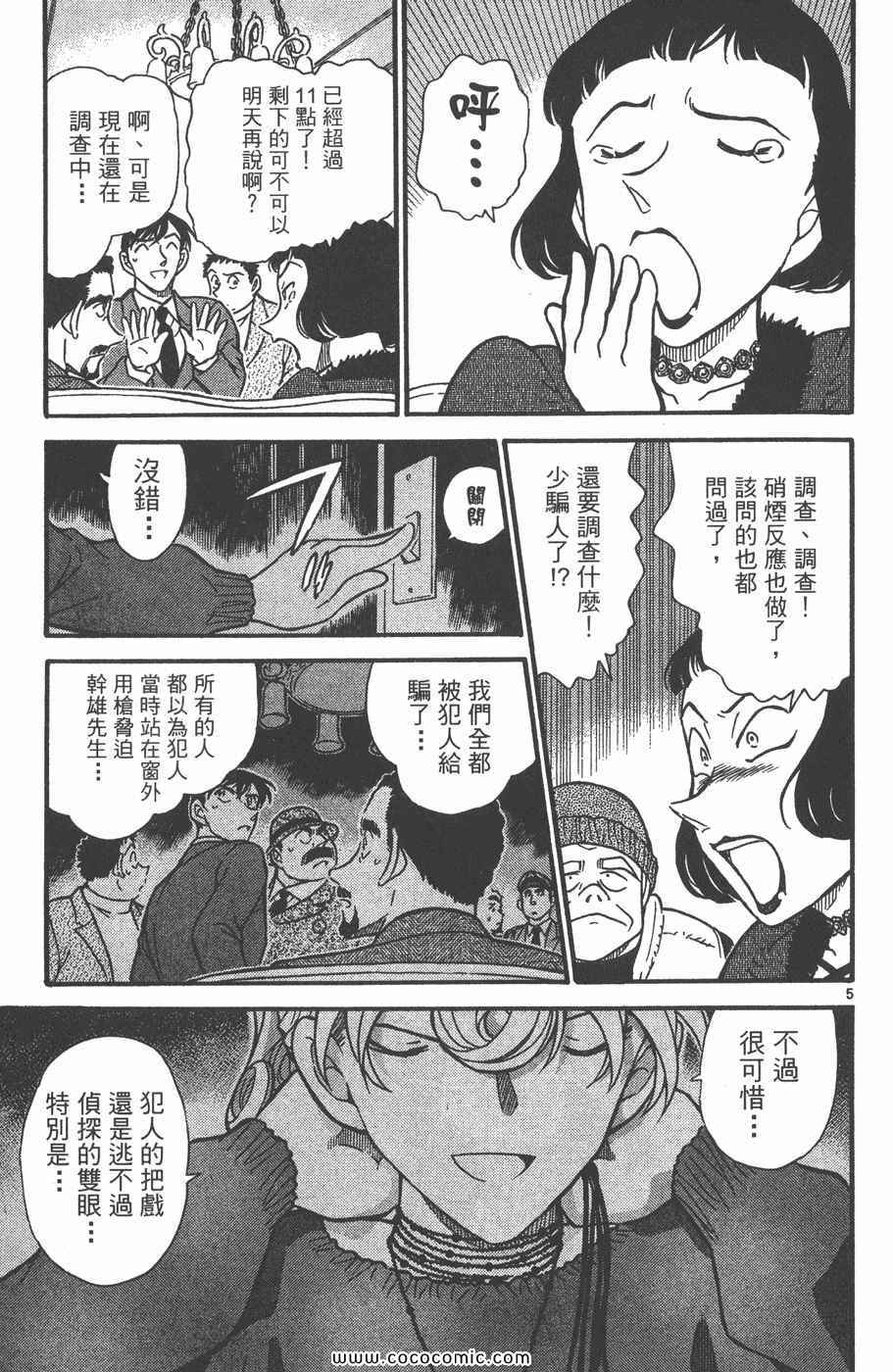 《名侦探柯南》漫画 41卷