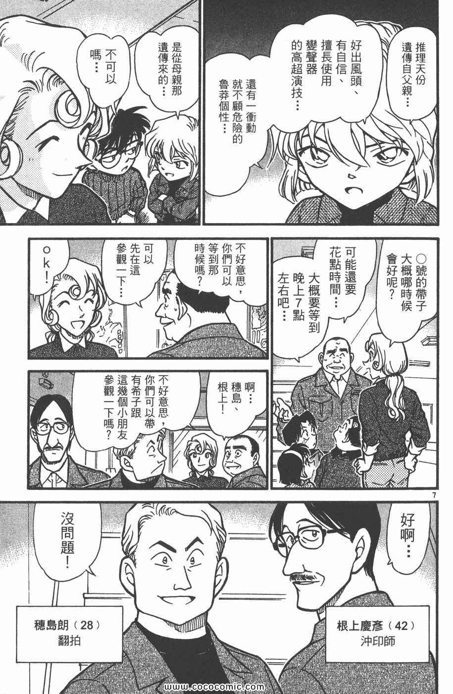 《名侦探柯南》漫画 41卷