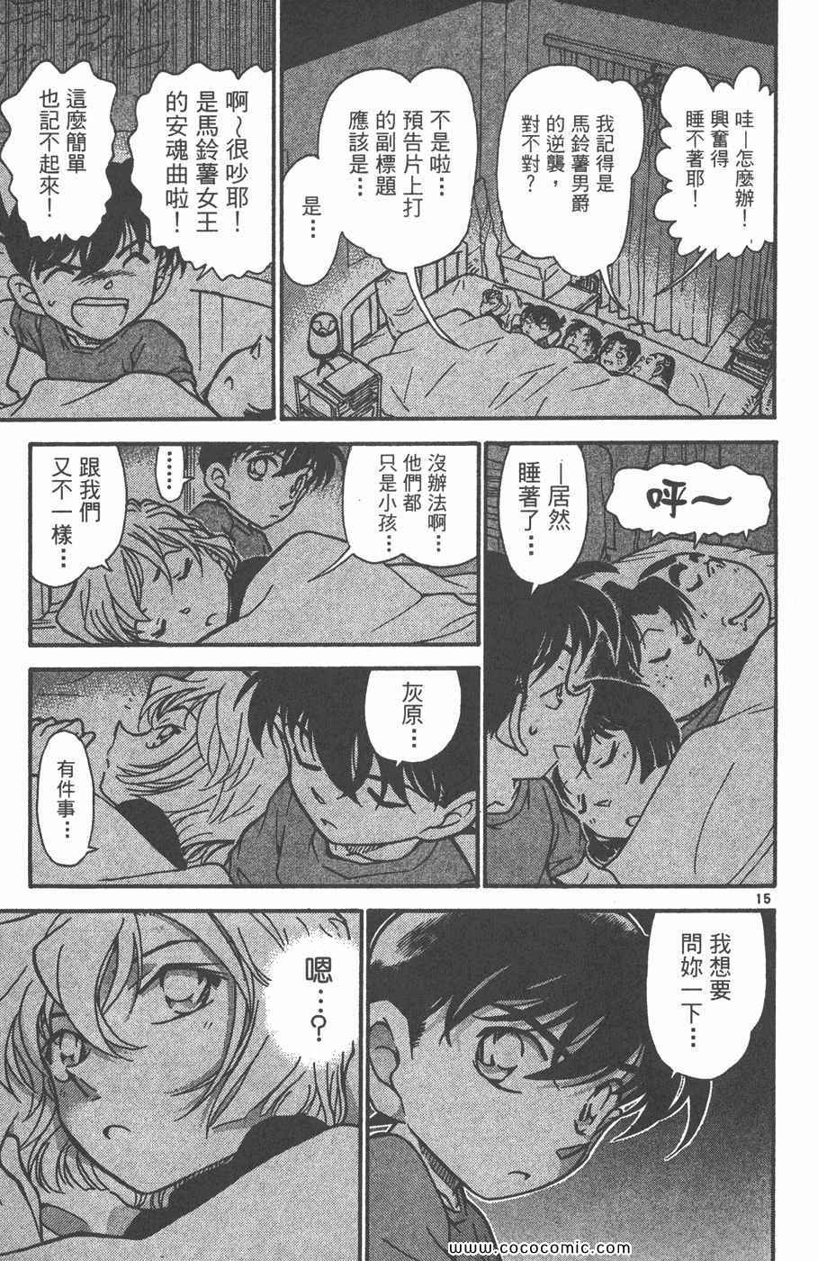 《名侦探柯南》漫画 41卷