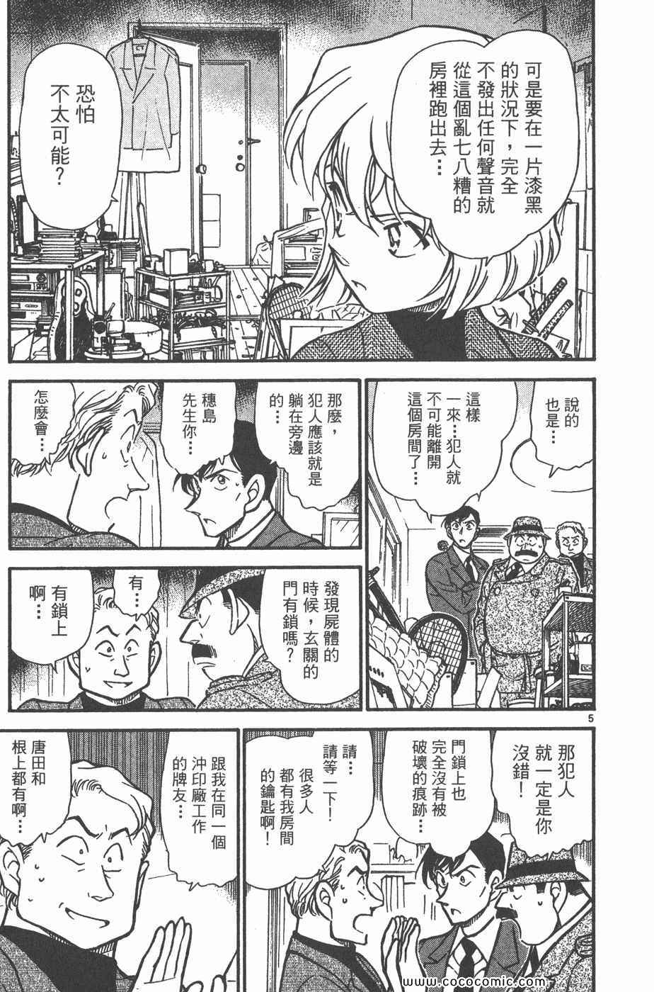 《名侦探柯南》漫画 41卷