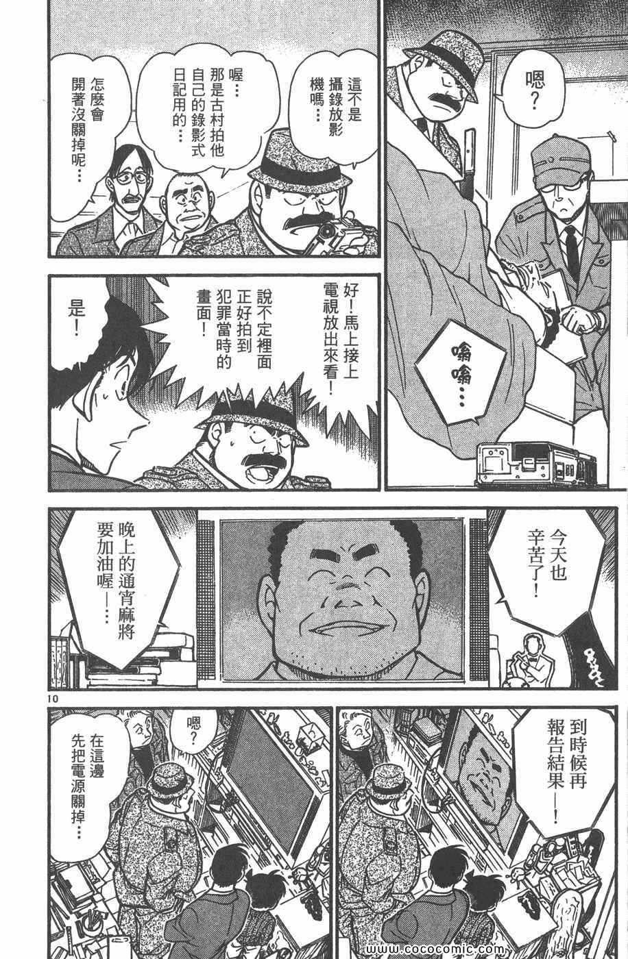 《名侦探柯南》漫画 41卷