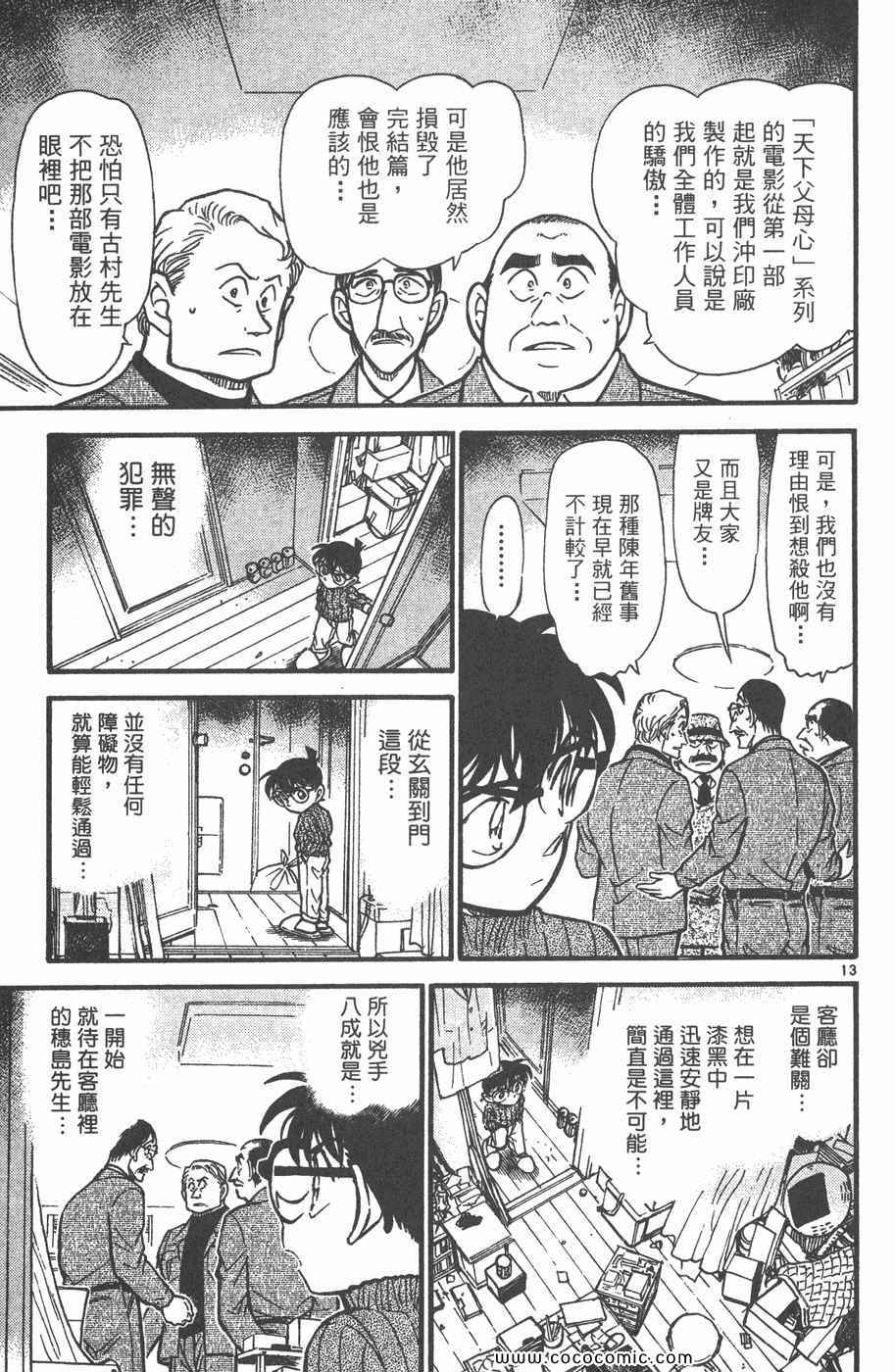 《名侦探柯南》漫画 41卷