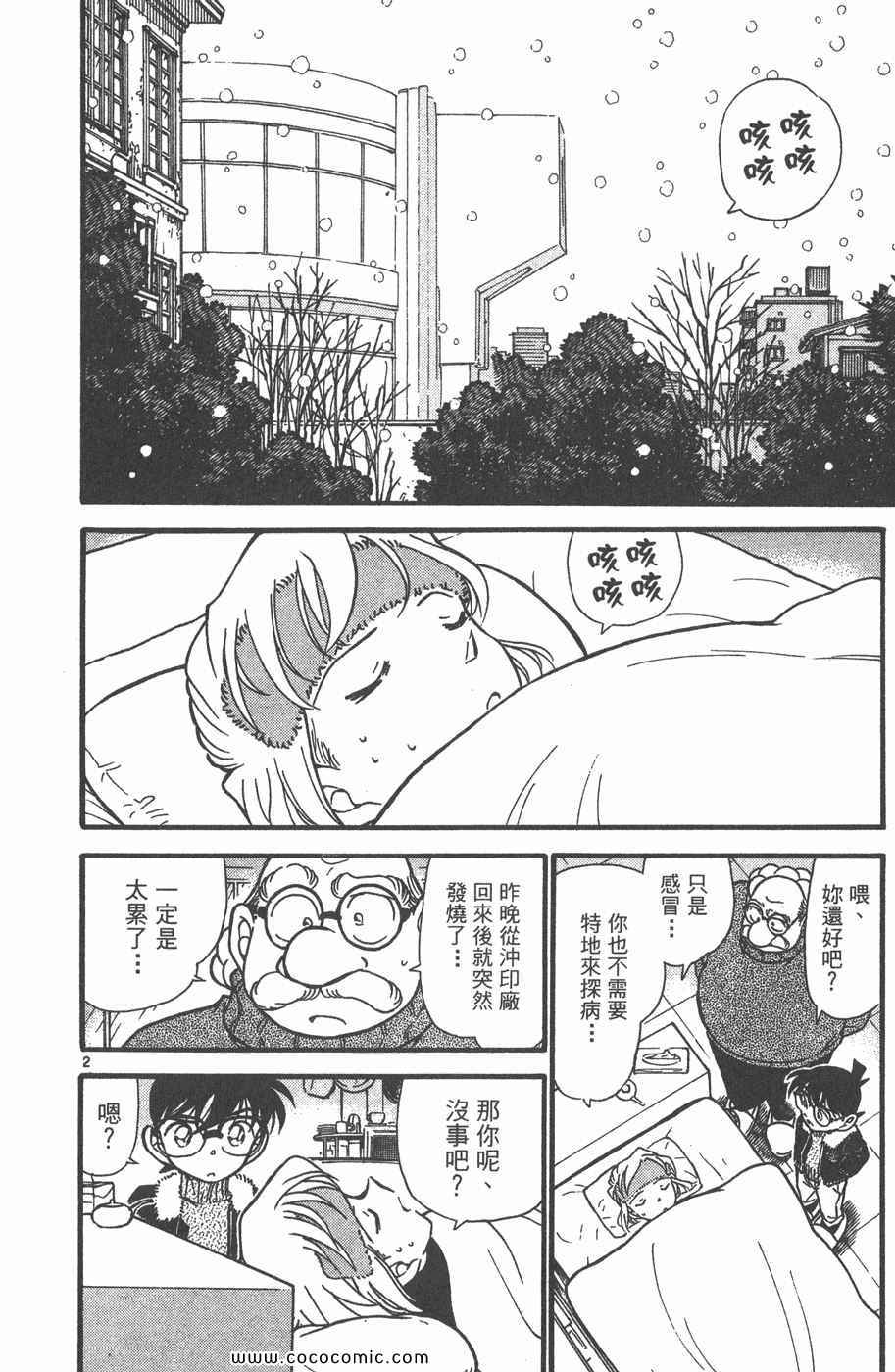 《名侦探柯南》漫画 41卷