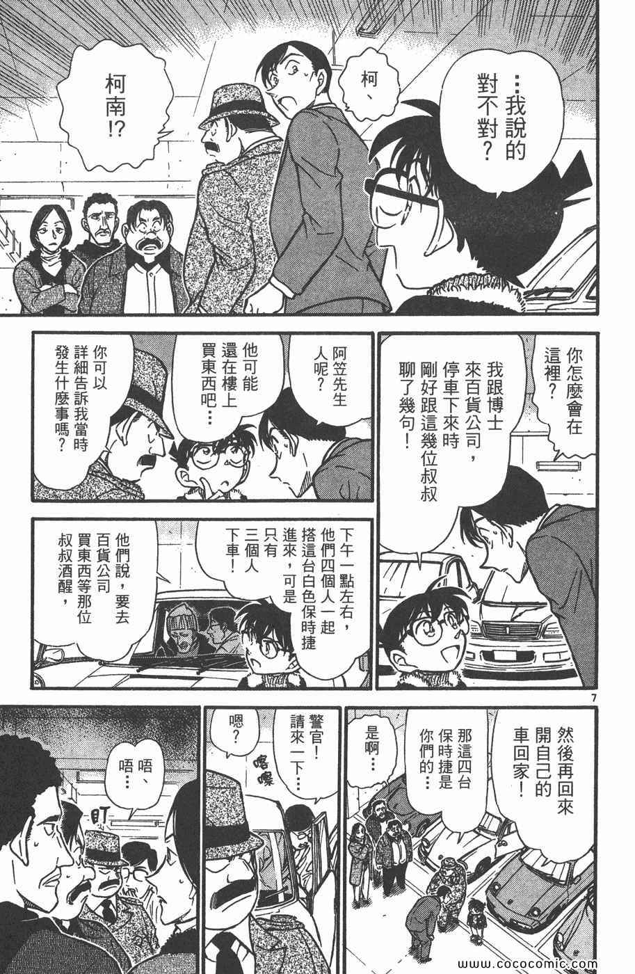 《名侦探柯南》漫画 41卷