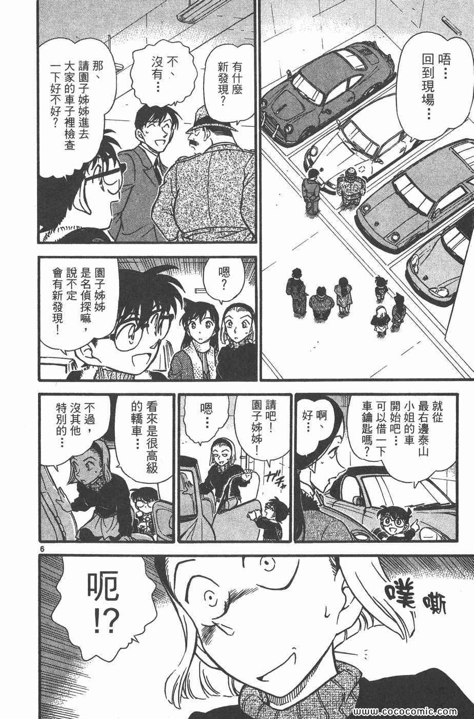 《名侦探柯南》漫画 41卷